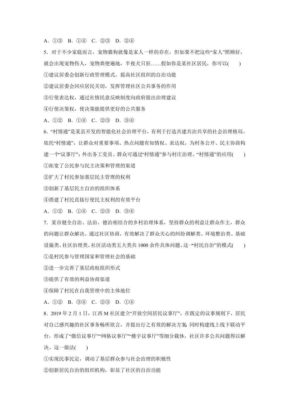 人教版高中政治必修二 课时作业35：2-3 民主管理：共创幸福生活 WORD版含解析.doc_第2页