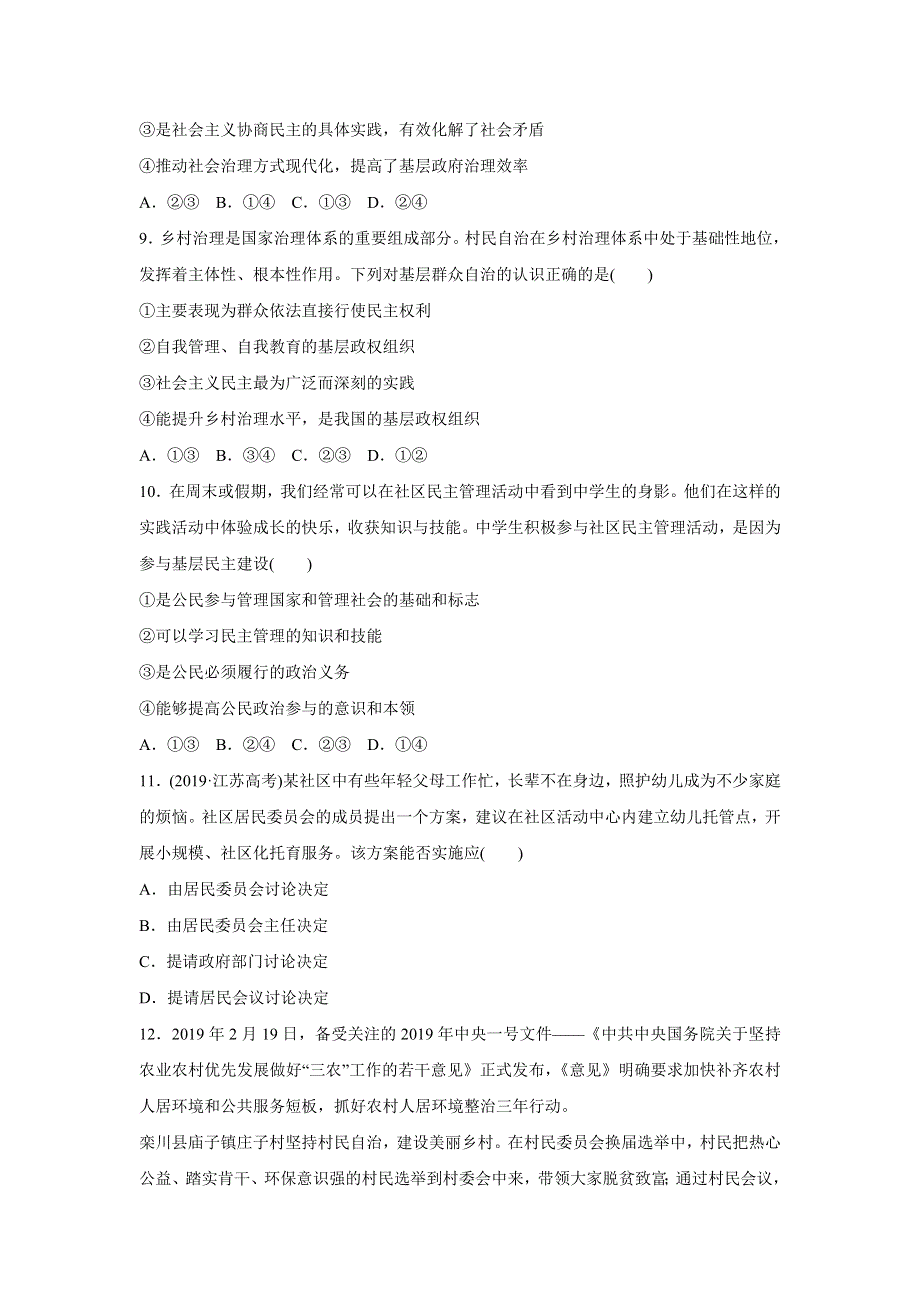 人教版高中政治必修二 课时作业35：2-3 民主管理：共创幸福生活 WORD版含解析.doc_第3页