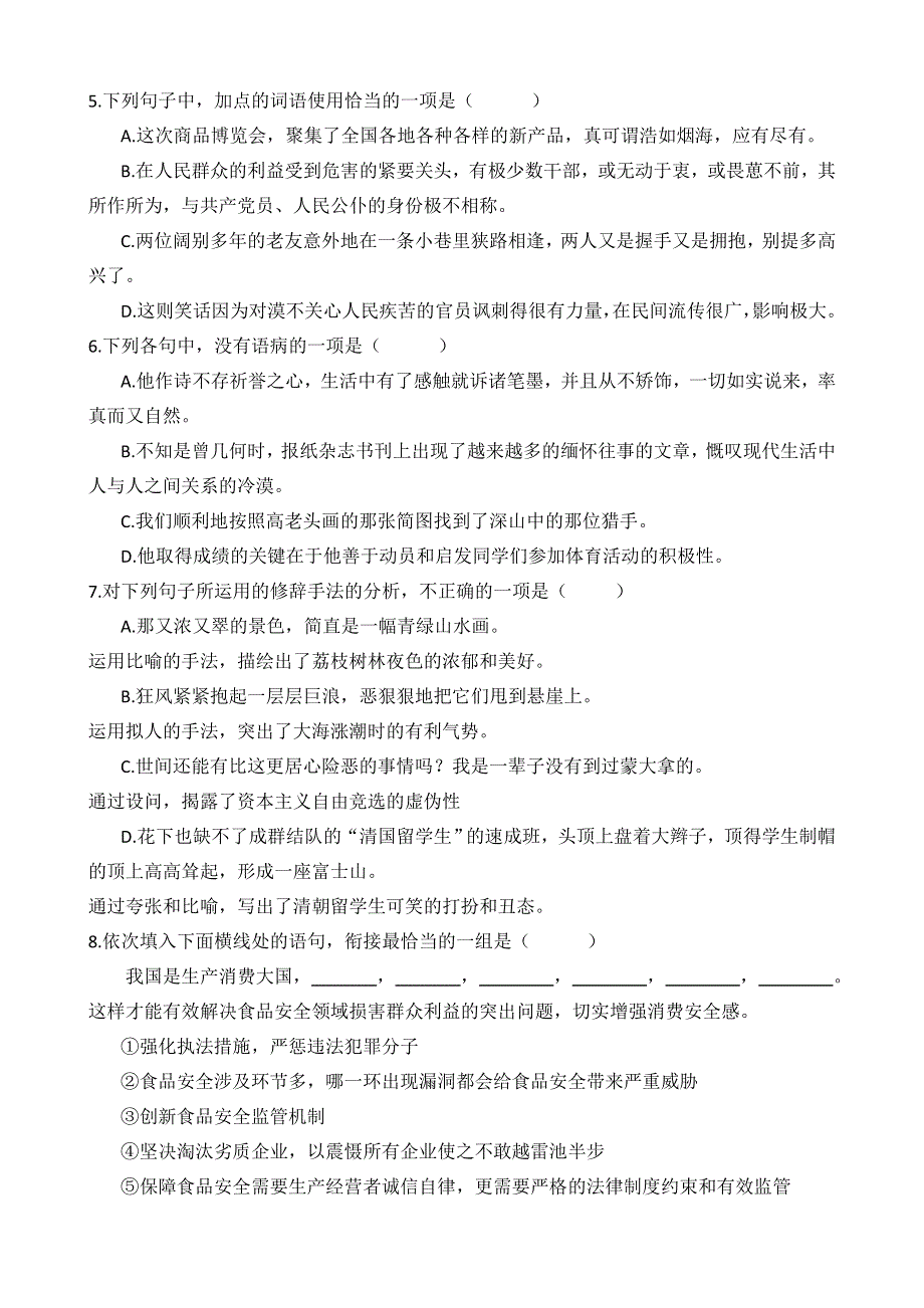 广东省中山市杨仙逸中学2015-2016学年高二上学期期中考试语文试题（1班） WORD版含答案.doc_第2页