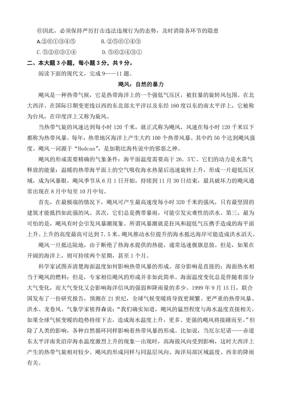 广东省中山市杨仙逸中学2015-2016学年高二上学期期中考试语文试题（1班） WORD版含答案.doc_第3页