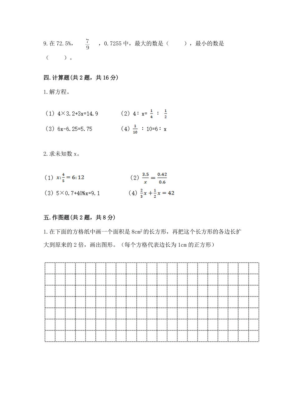 冀教版数学六年级（下册）期末综合素养提升题【考试直接用】.docx_第3页