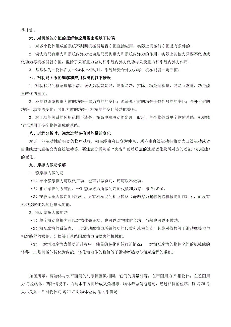 2020年高考物理纠错笔记 机械能守恒定律（含解析）.doc_第2页