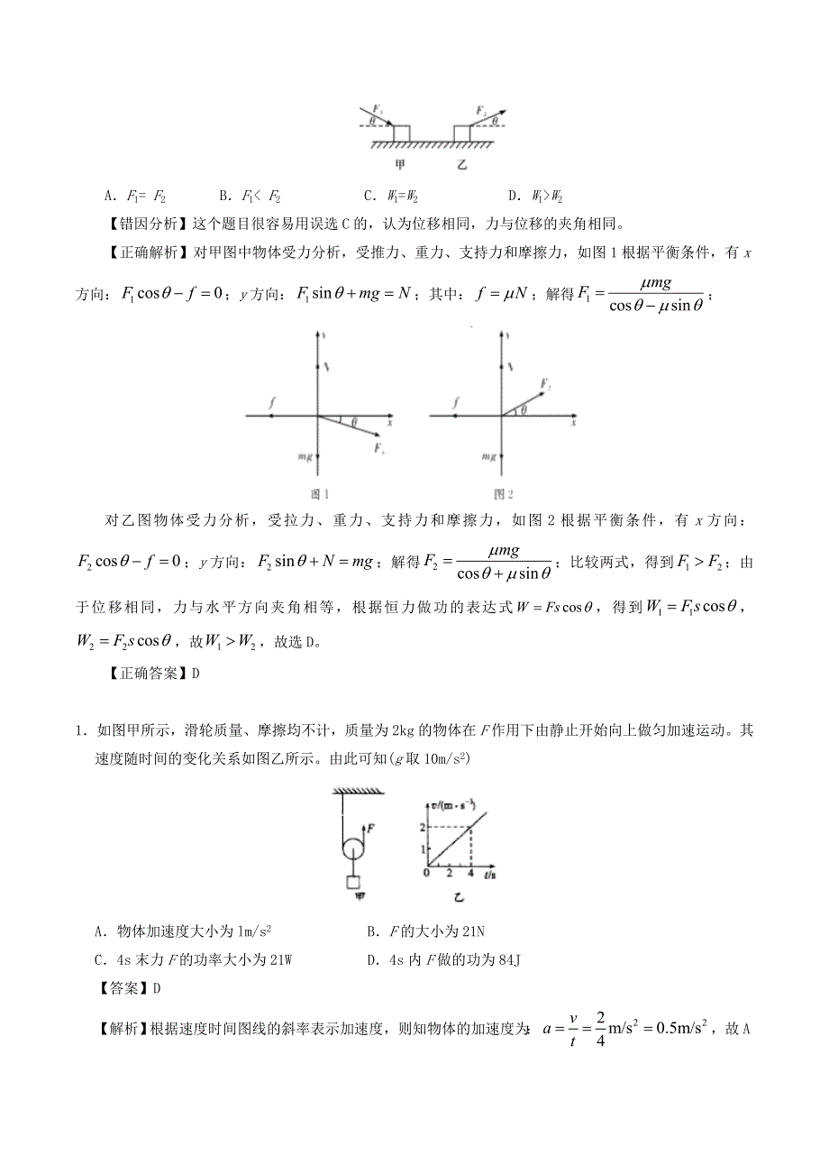 2020年高考物理纠错笔记 机械能守恒定律（含解析）.doc_第3页