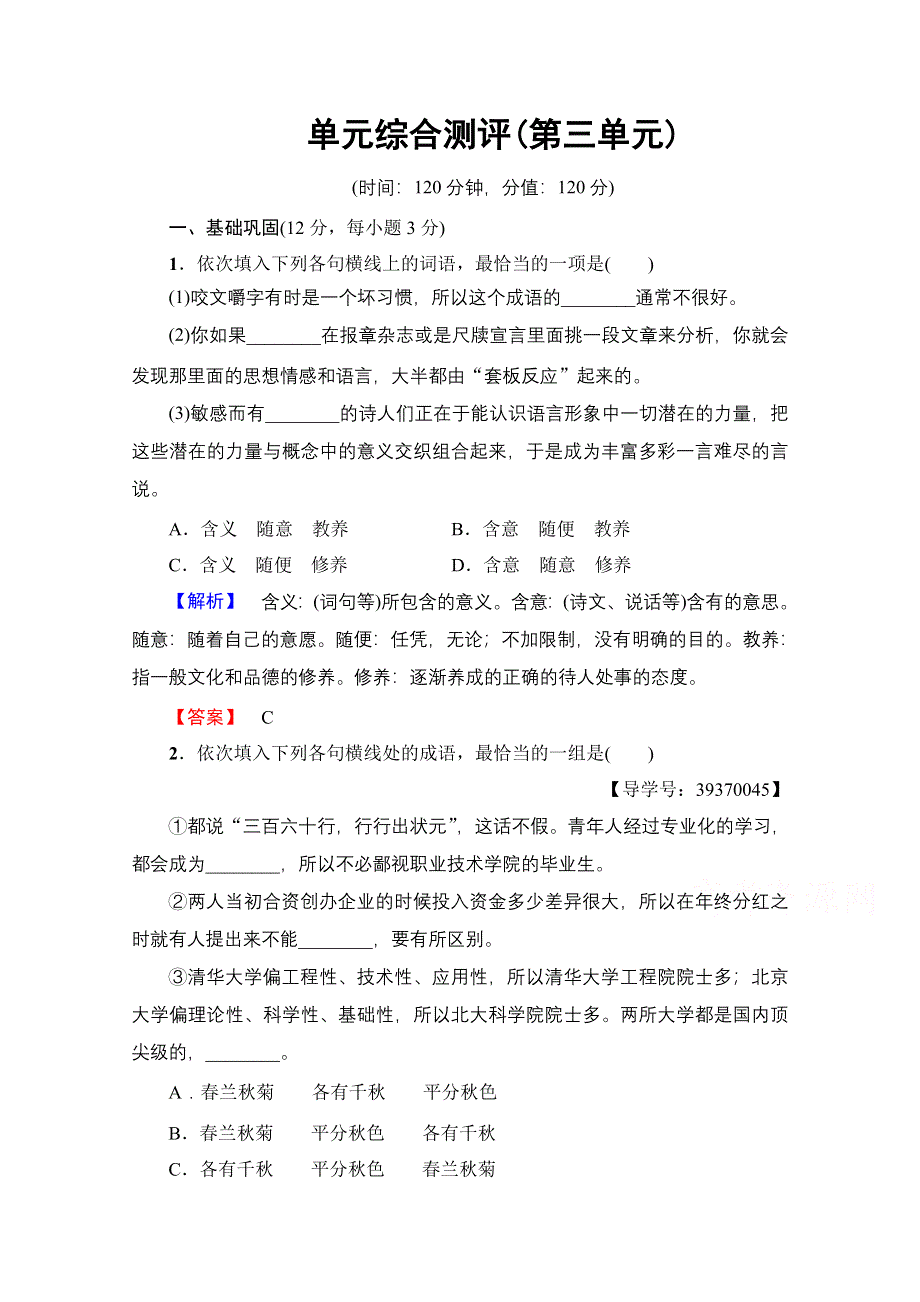 2016-2017学年高中语文人教版必修五 单元综合测评3 WORD版含答案.doc_第1页