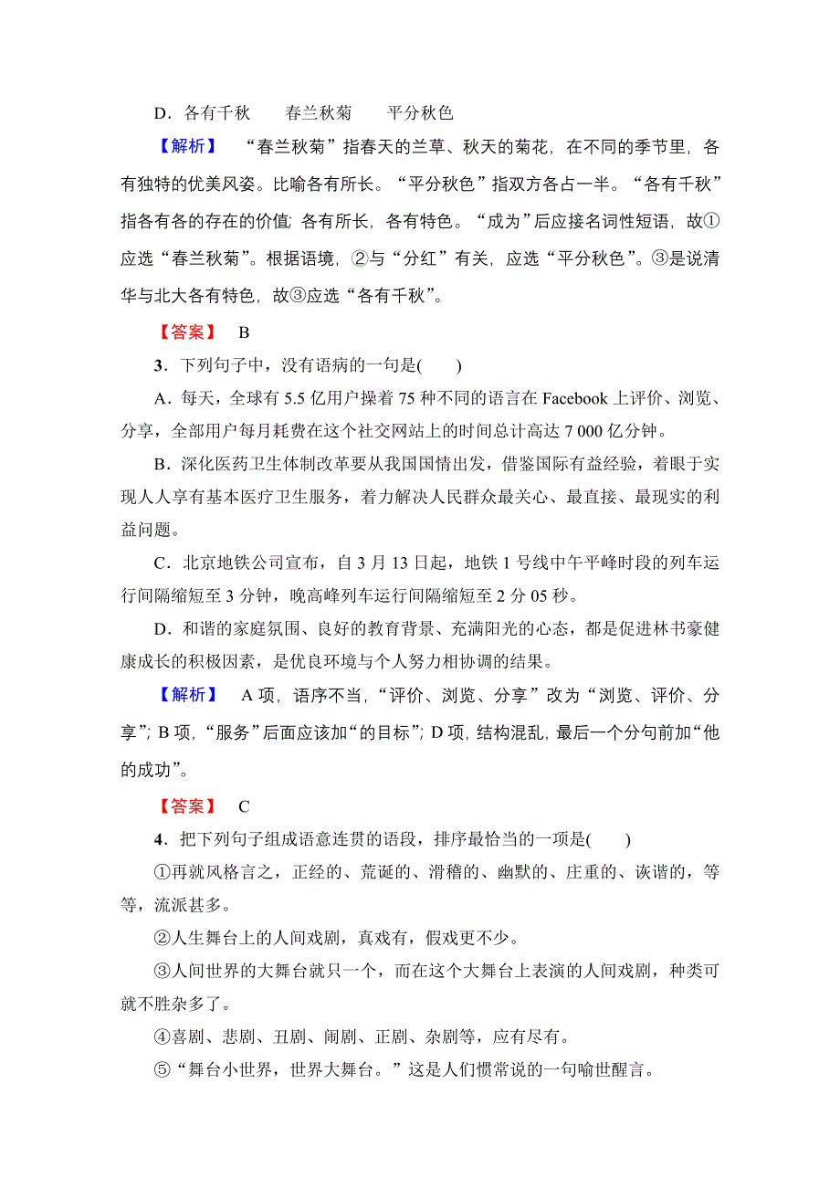 2016-2017学年高中语文人教版必修五 单元综合测评3 WORD版含答案.doc_第2页