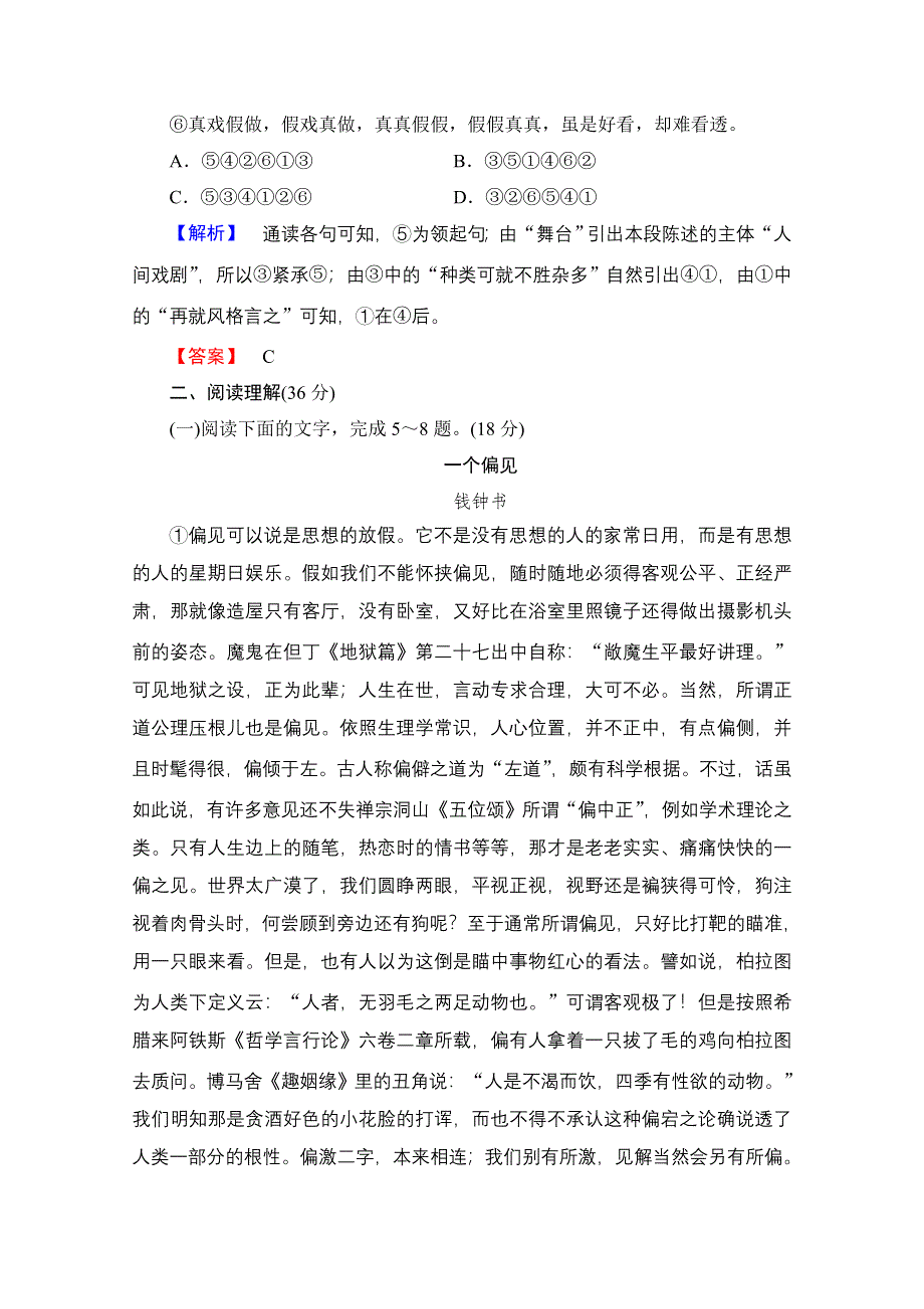 2016-2017学年高中语文人教版必修五 单元综合测评3 WORD版含答案.doc_第3页