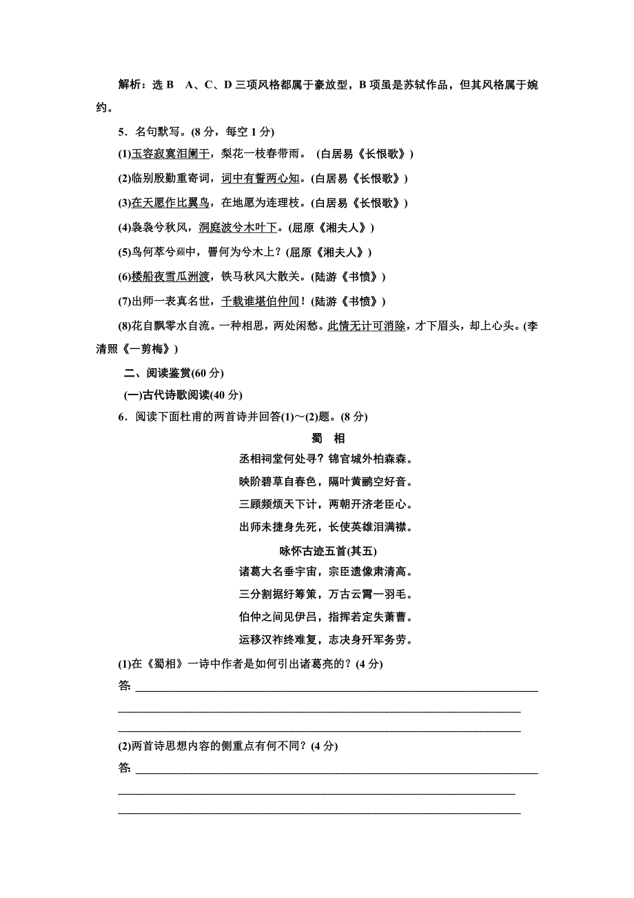 2016-2017学年高中语文人教版选修《中国古代诗歌散文欣赏》单元质量检测（一） WORD版含解析.doc_第2页