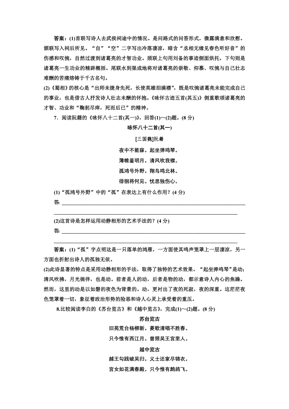 2016-2017学年高中语文人教版选修《中国古代诗歌散文欣赏》单元质量检测（一） WORD版含解析.doc_第3页