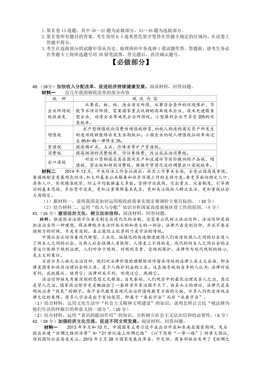 山东省师范大学附属中学2015届第九次高考模拟文综政治试题 WORD版含答案.doc_第3页