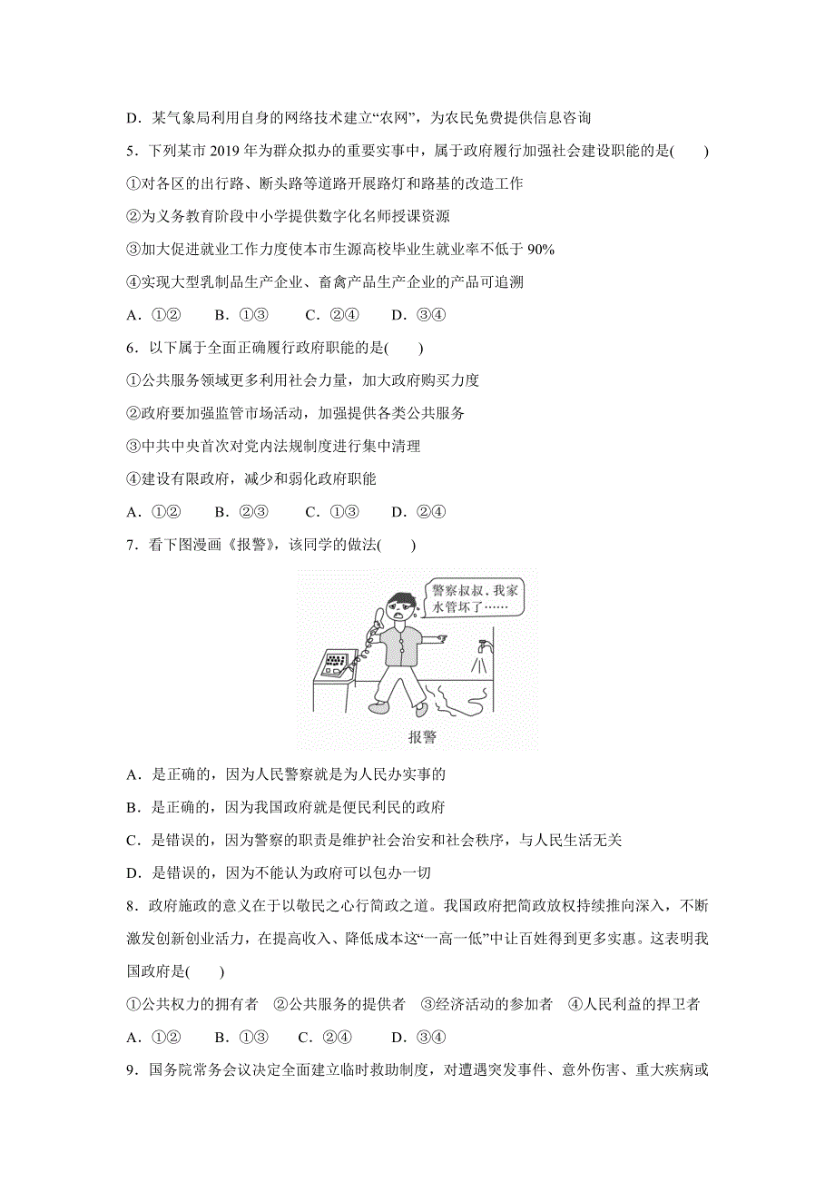 人教版高中政治必修二 课时作业37：3-1 政府：国家行政机关 WORD版含解析.doc_第2页