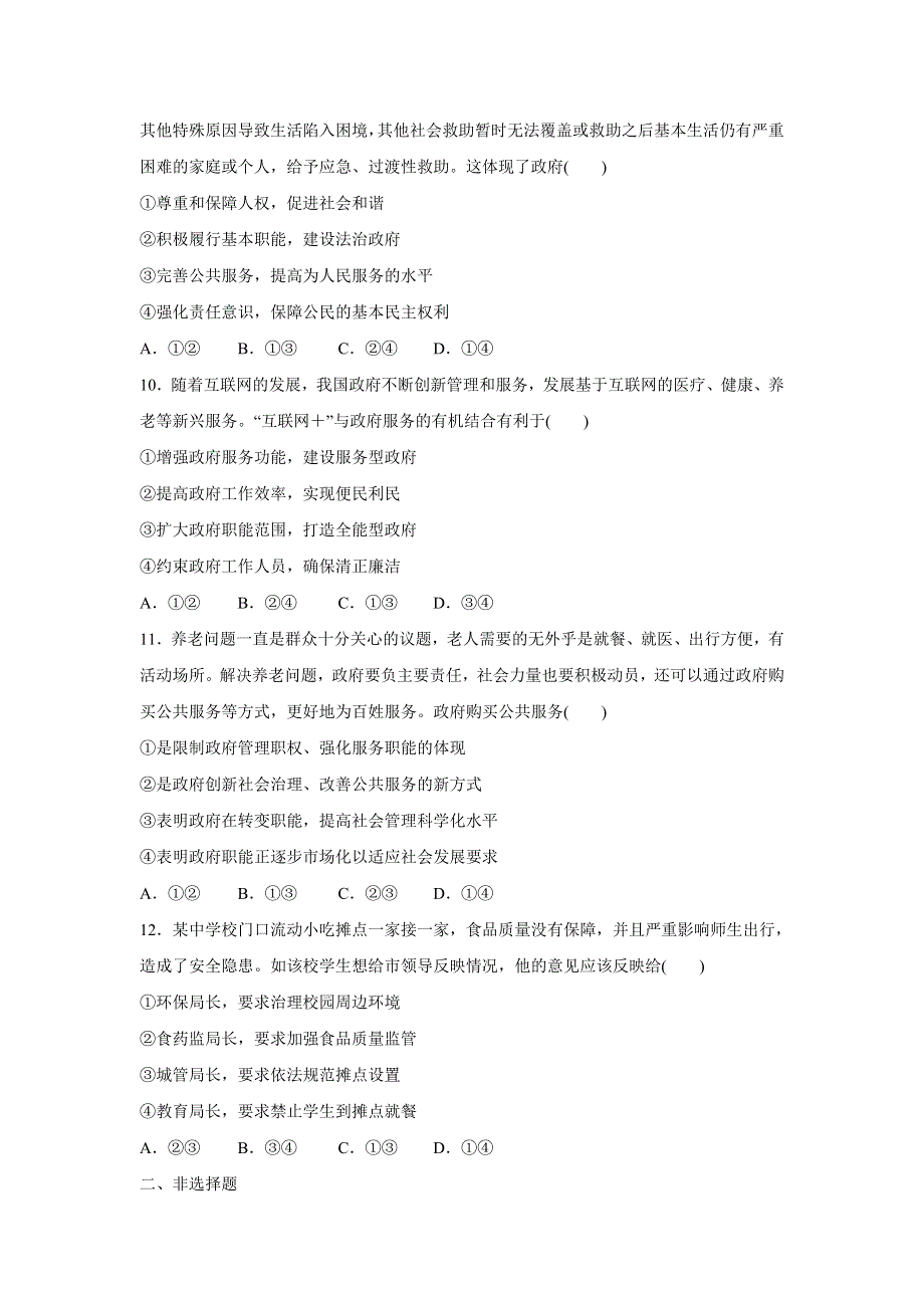 人教版高中政治必修二 课时作业37：3-1 政府：国家行政机关 WORD版含解析.doc_第3页