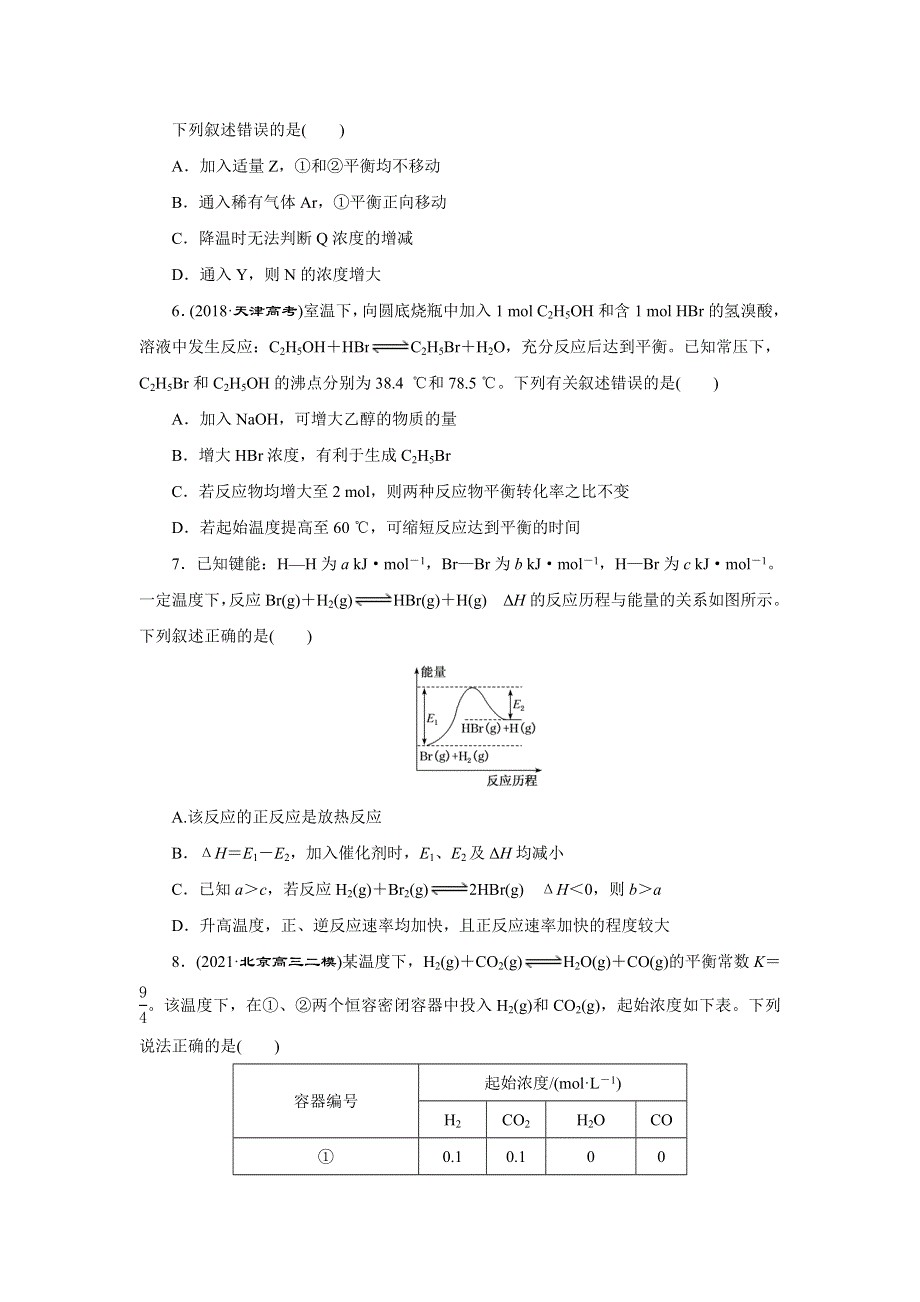 2022届新高考化学二轮复习 化学反应速率和化学平衡作业.doc_第3页