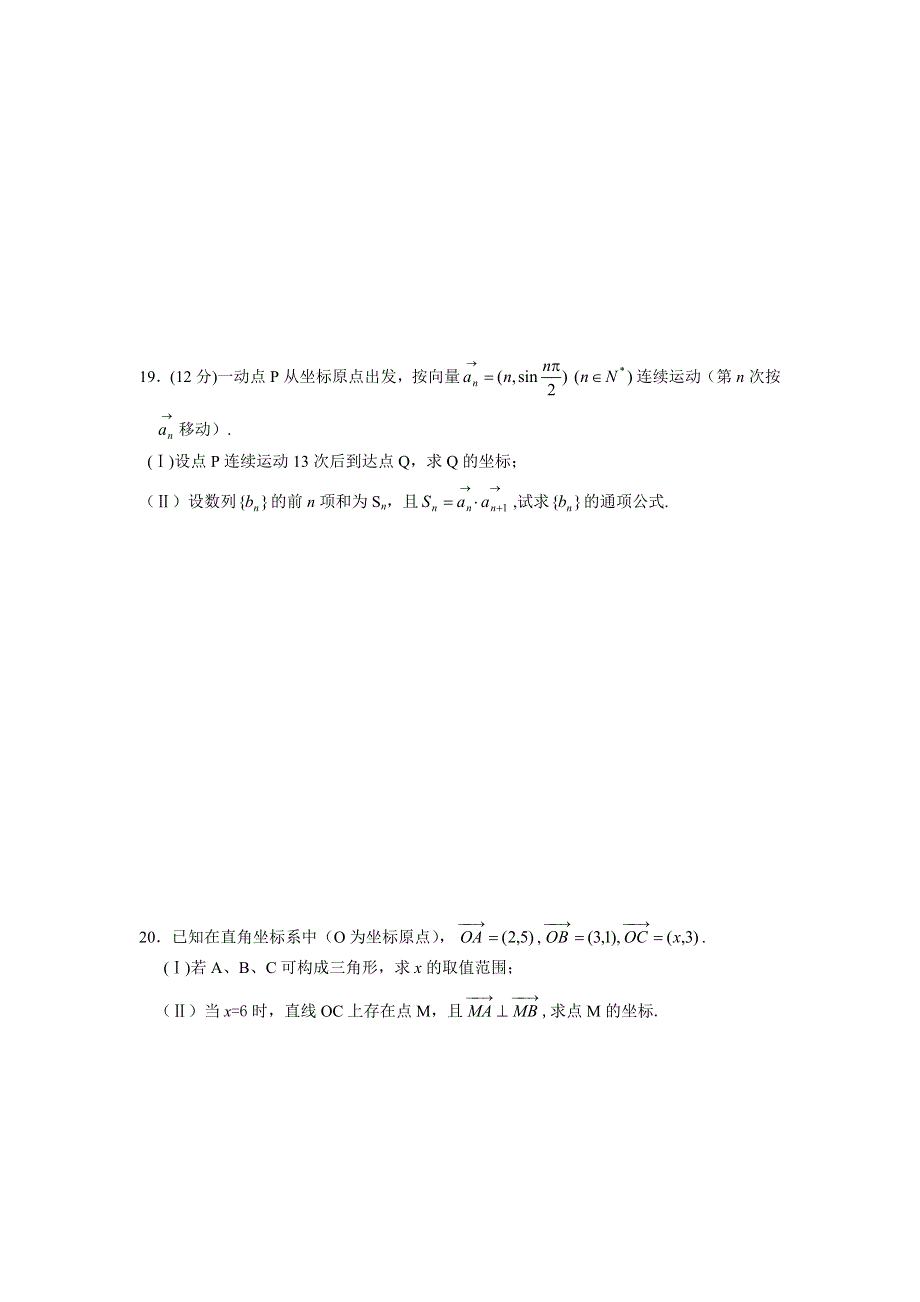 新人教高一第二学期期末数学必修4调研检测试题.doc_第3页