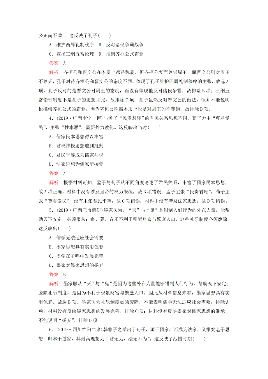 2021届高考历史一轮专题重组卷 第一部分 单元滚动检测 第11单元 中国传统文化主流思想的演变（提升卷含解析）.doc_第2页