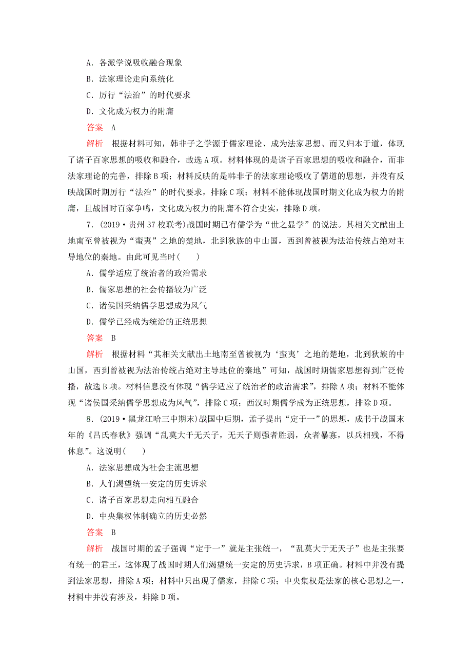 2021届高考历史一轮专题重组卷 第一部分 单元滚动检测 第11单元 中国传统文化主流思想的演变（提升卷含解析）.doc_第3页