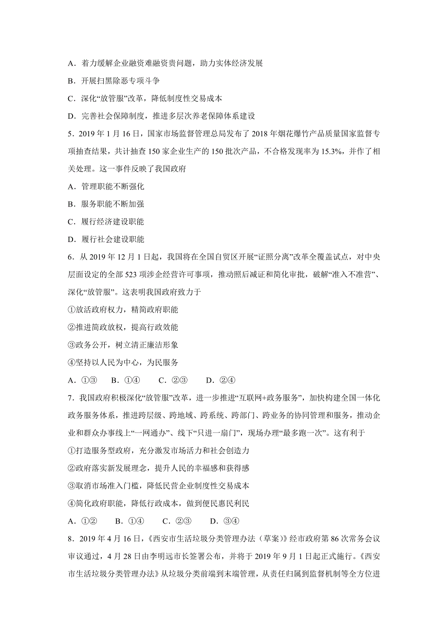 人教版高中政治必修二 课时作业34：3-1 政府：国家行政机关 WORD版含解析.doc_第2页