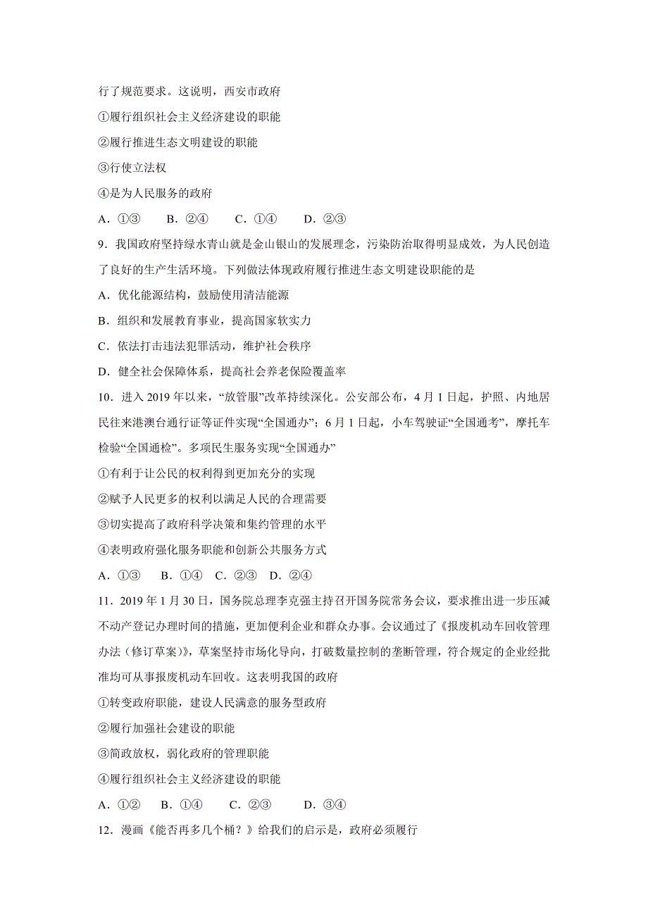 人教版高中政治必修二 课时作业34：3-1 政府：国家行政机关 WORD版含解析.doc_第3页