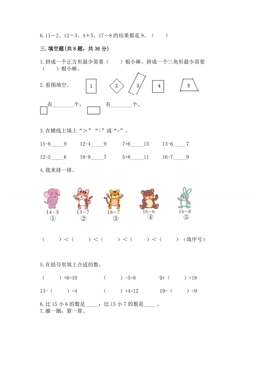 人教版小学一年级下册数学 期中测试卷及参考答案一套.docx_第2页