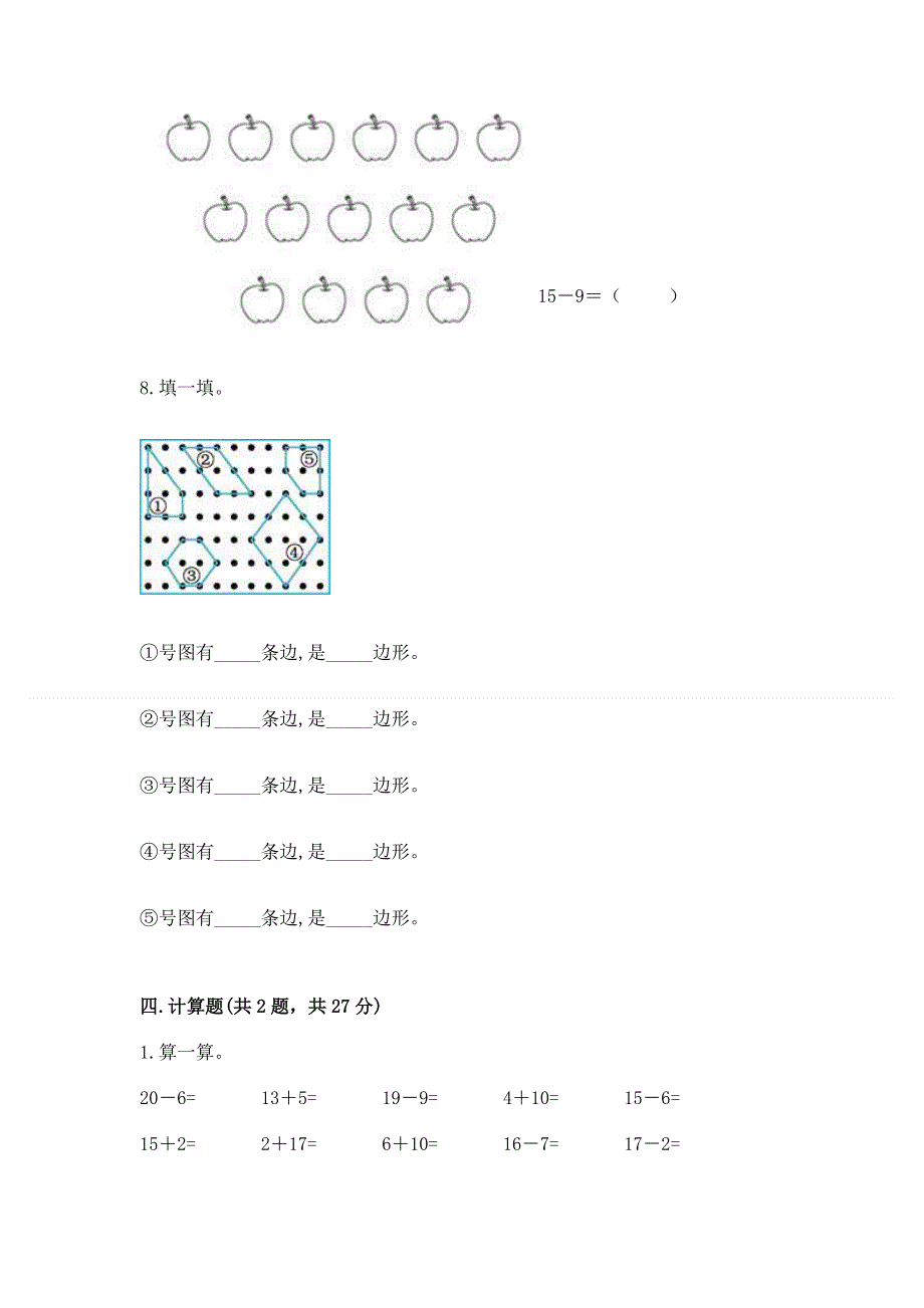 人教版小学一年级下册数学 期中测试卷及参考答案一套.docx_第3页