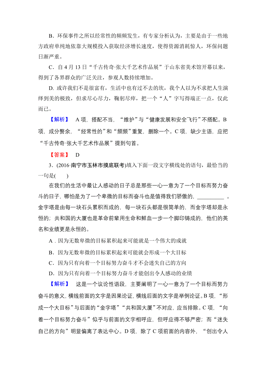 2016-2017学年高中语文人教版必修二 第1单元 学业分层测评1 WORD版含答案.doc_第2页