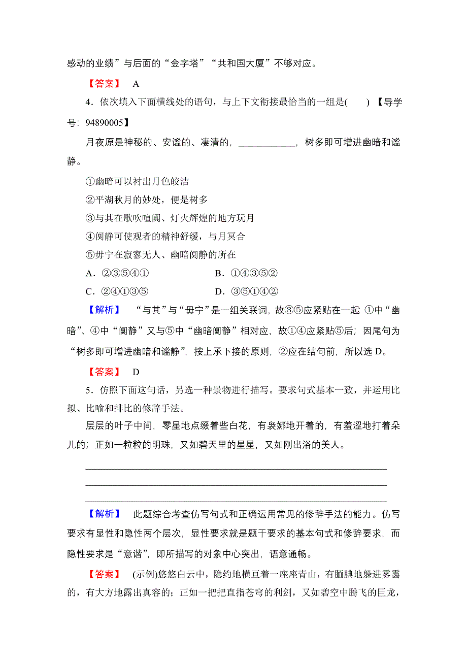 2016-2017学年高中语文人教版必修二 第1单元 学业分层测评1 WORD版含答案.doc_第3页