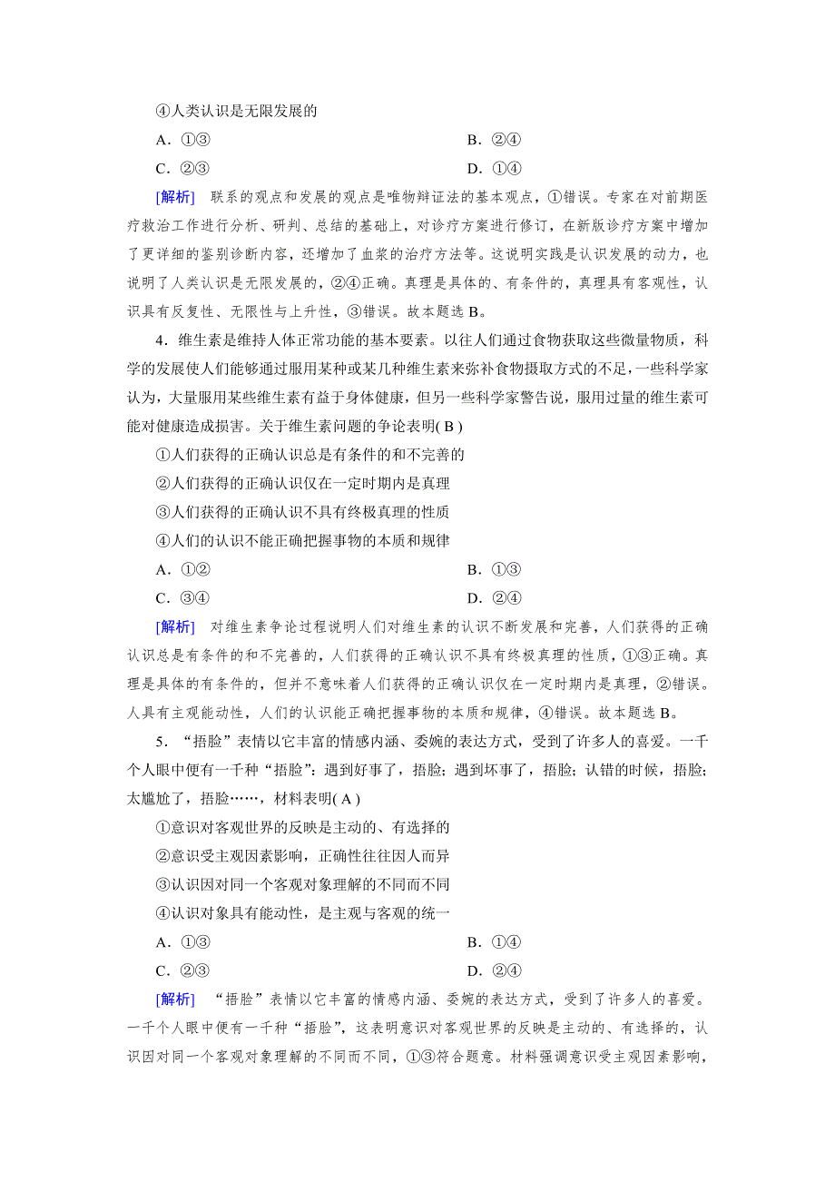 2020-2021学年政治人教必修4配套作业：第6课 第2框 在实践中追求和发展真理 WORD版含答案.DOC_第2页