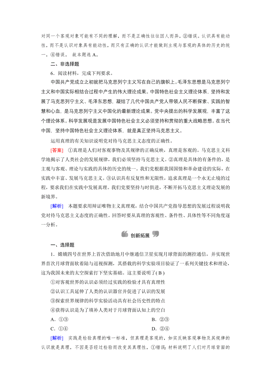 2020-2021学年政治人教必修4配套作业：第6课 第2框 在实践中追求和发展真理 WORD版含答案.DOC_第3页