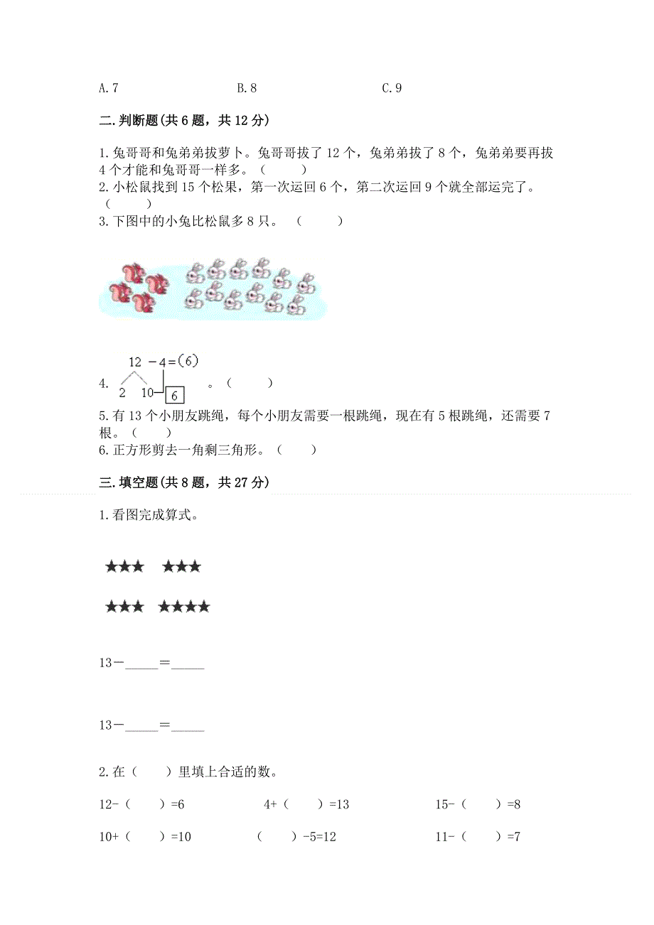 人教版小学一年级下册数学 期中测试卷及完整答案【全国通用】.docx_第2页