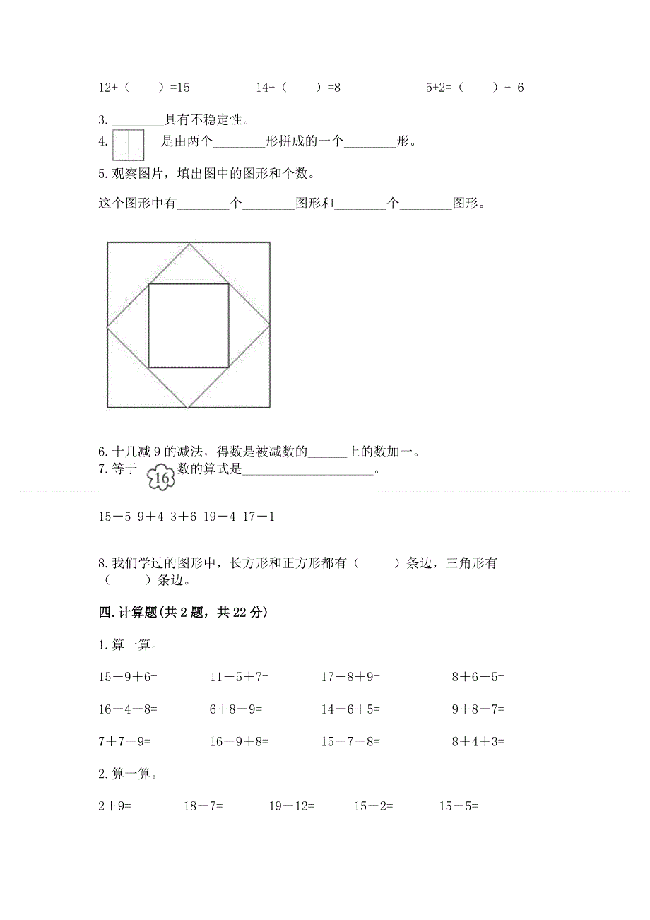 人教版小学一年级下册数学 期中测试卷及完整答案【全国通用】.docx_第3页