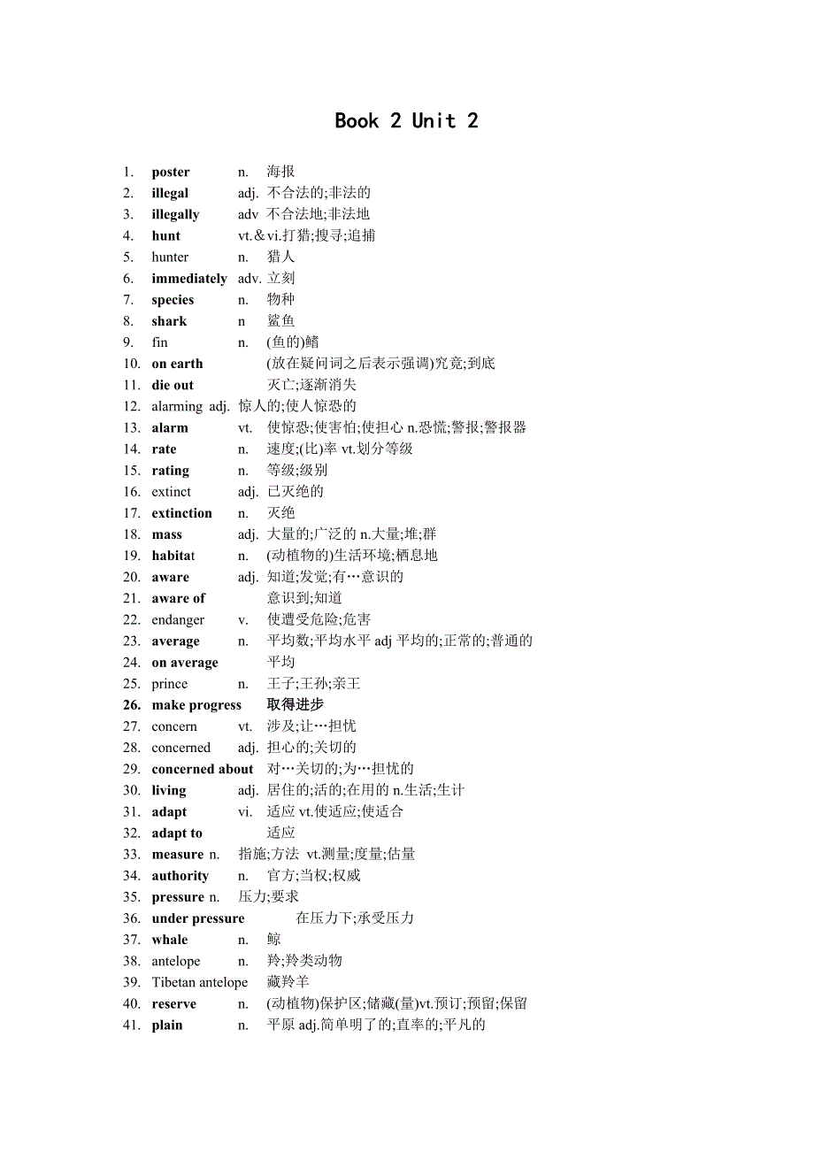 新人教高中英语词汇表-必修二U2 WILDLIFE PROTECTION单词《WORD版》.docx_第1页