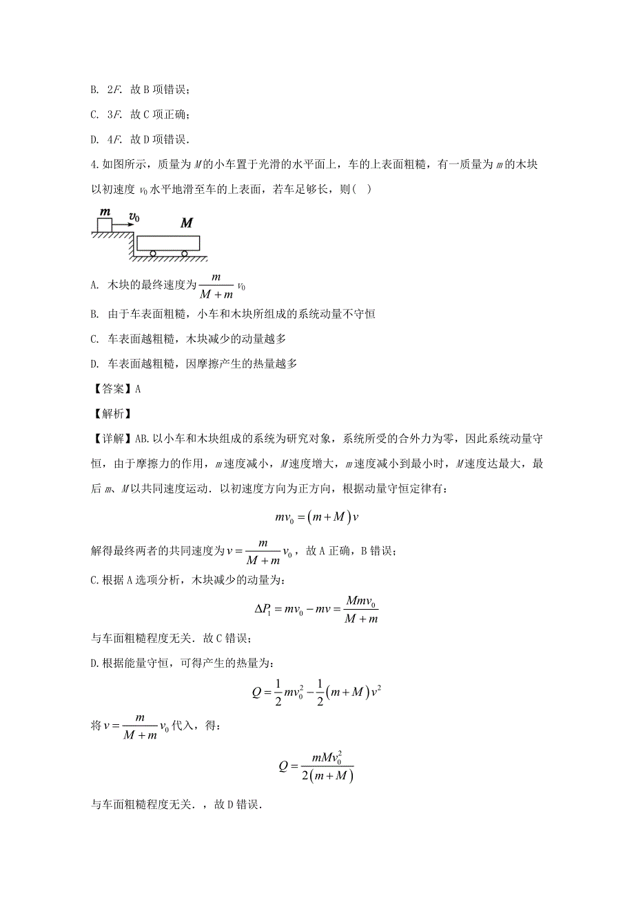 湖南省长沙市雅礼中学2020届高三物理下学期第5次月考试题（含解析）.doc_第3页