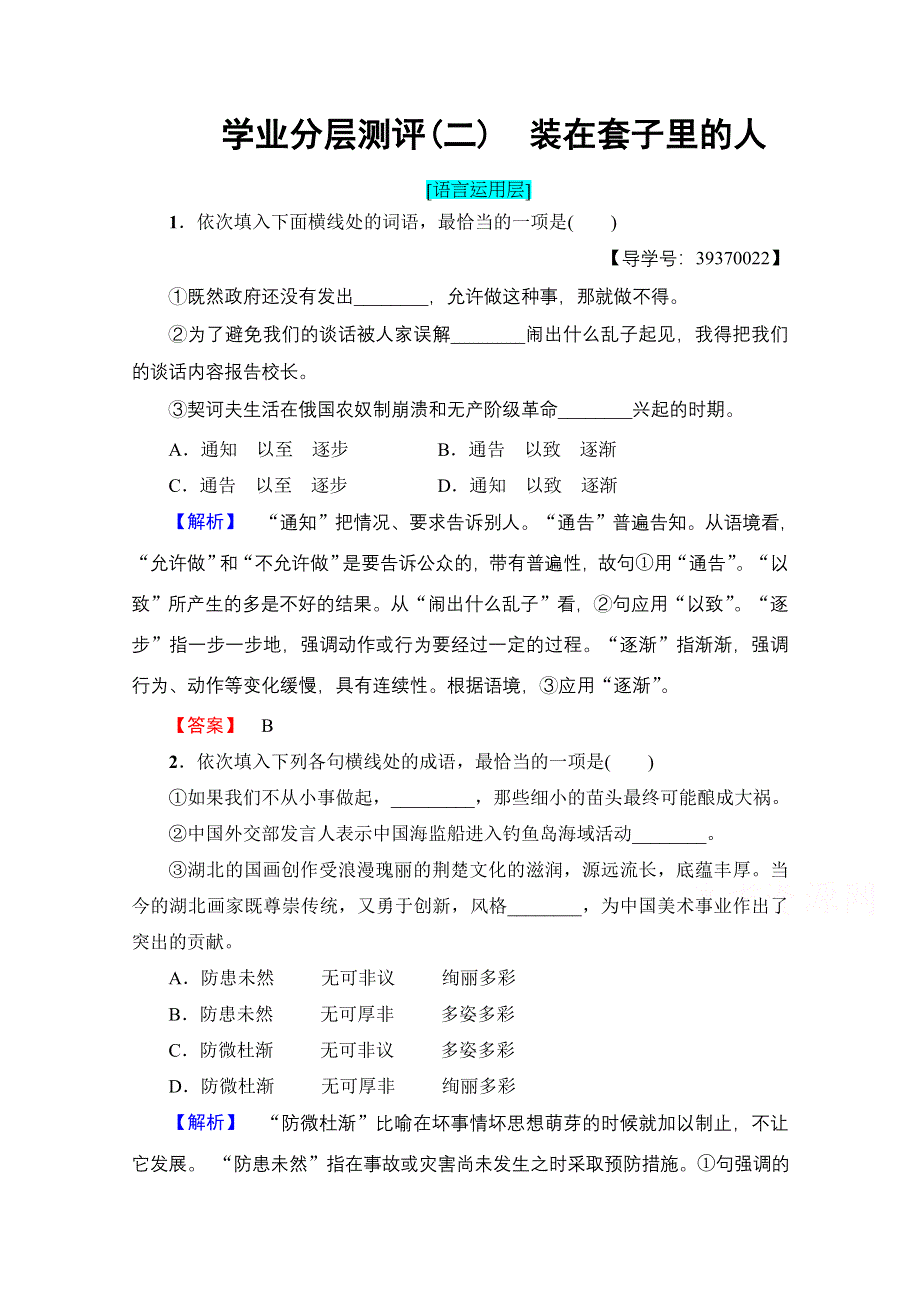 2016-2017学年高中语文人教版必修五 第1单元 学业分层测评2 WORD版含答案.doc_第1页