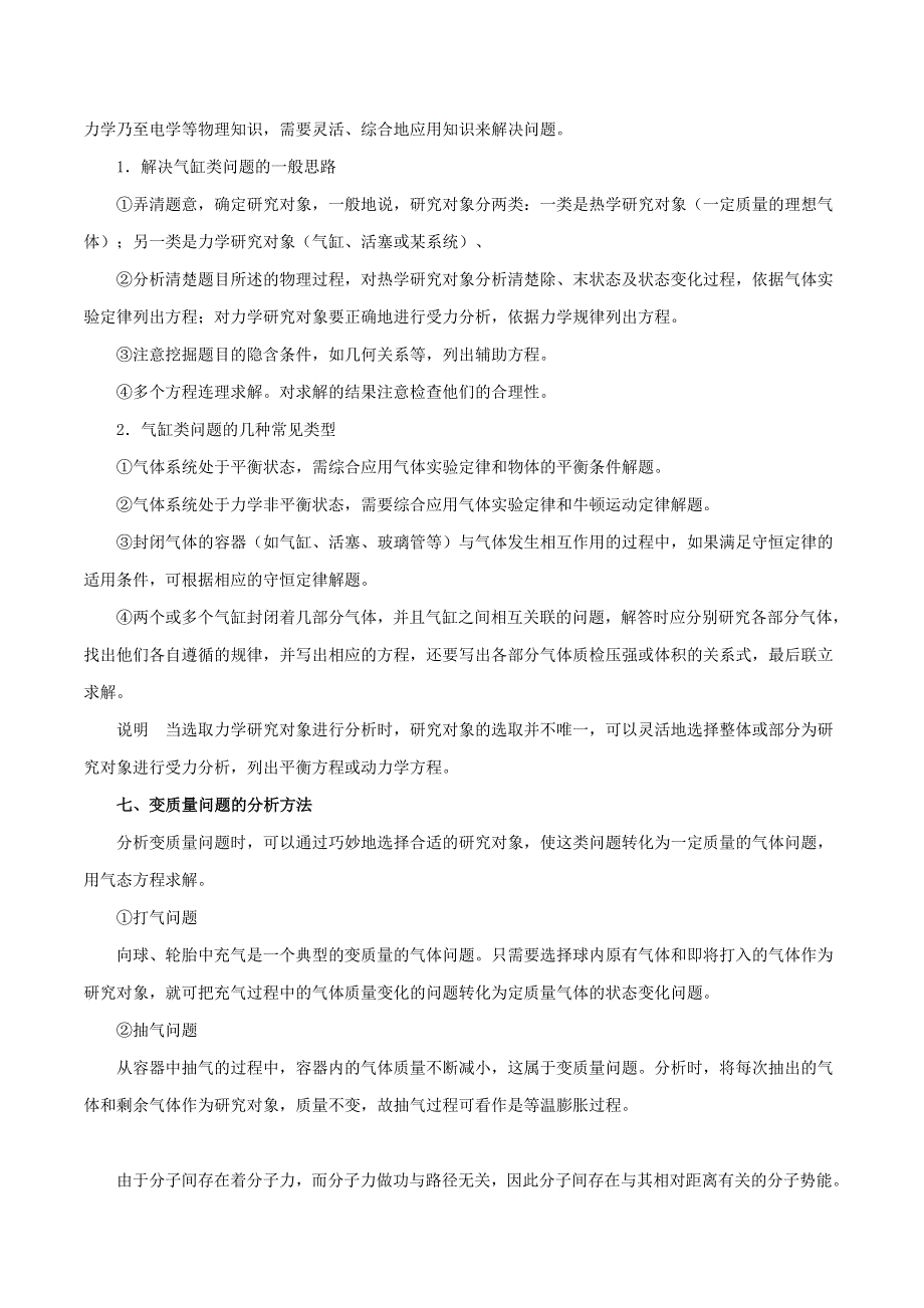 2020年高考物理纠错笔记 选修3-3（含解析）.doc_第3页