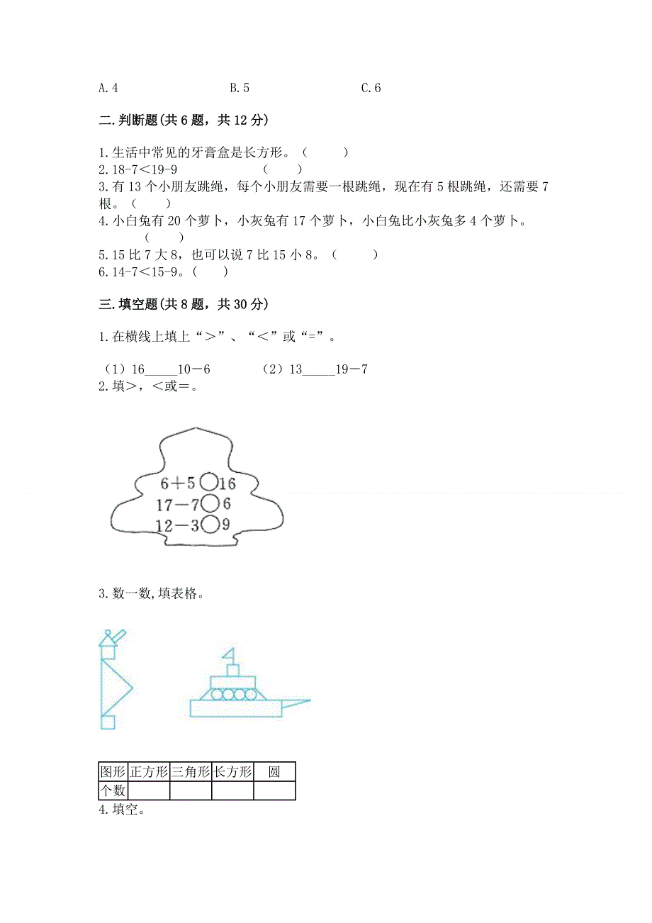 人教版小学一年级下册数学 期中测试卷及完整答案【名校卷】.docx_第2页