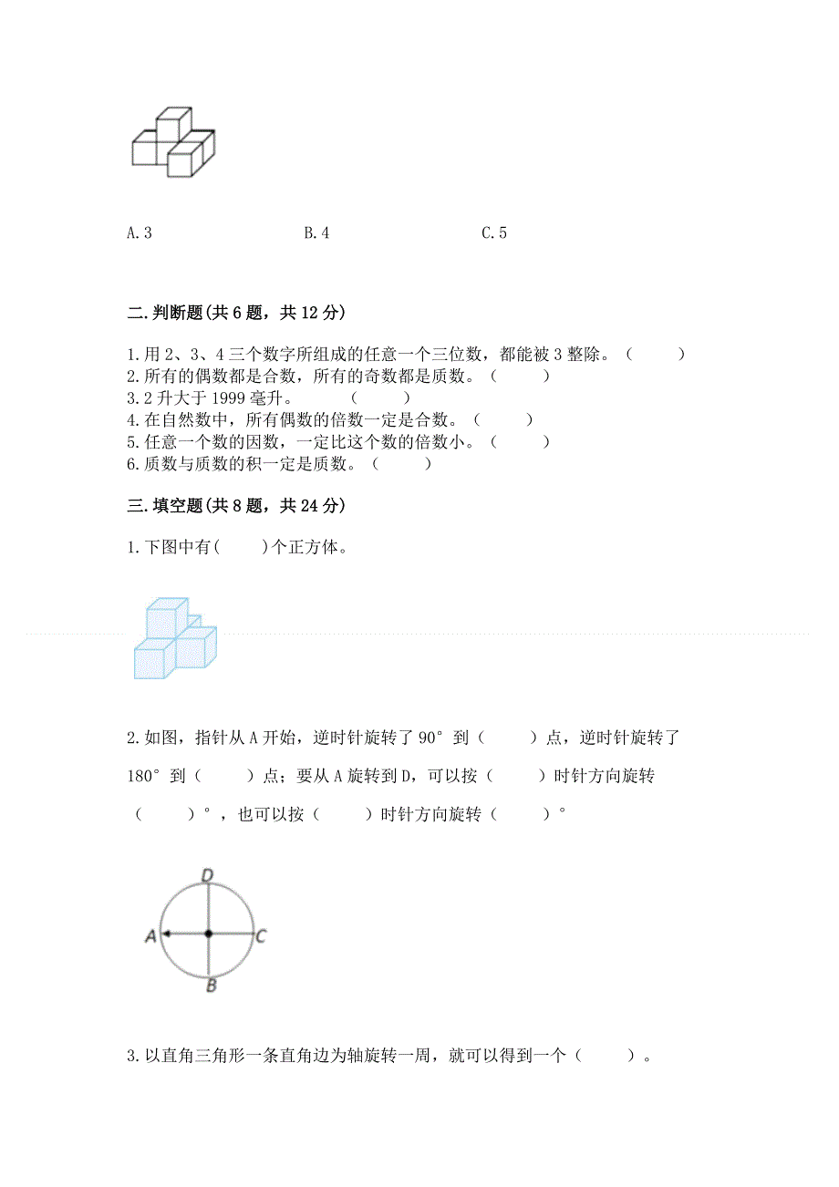 人教版五年级下册数学期末测试卷及参考答案（新）.docx_第2页