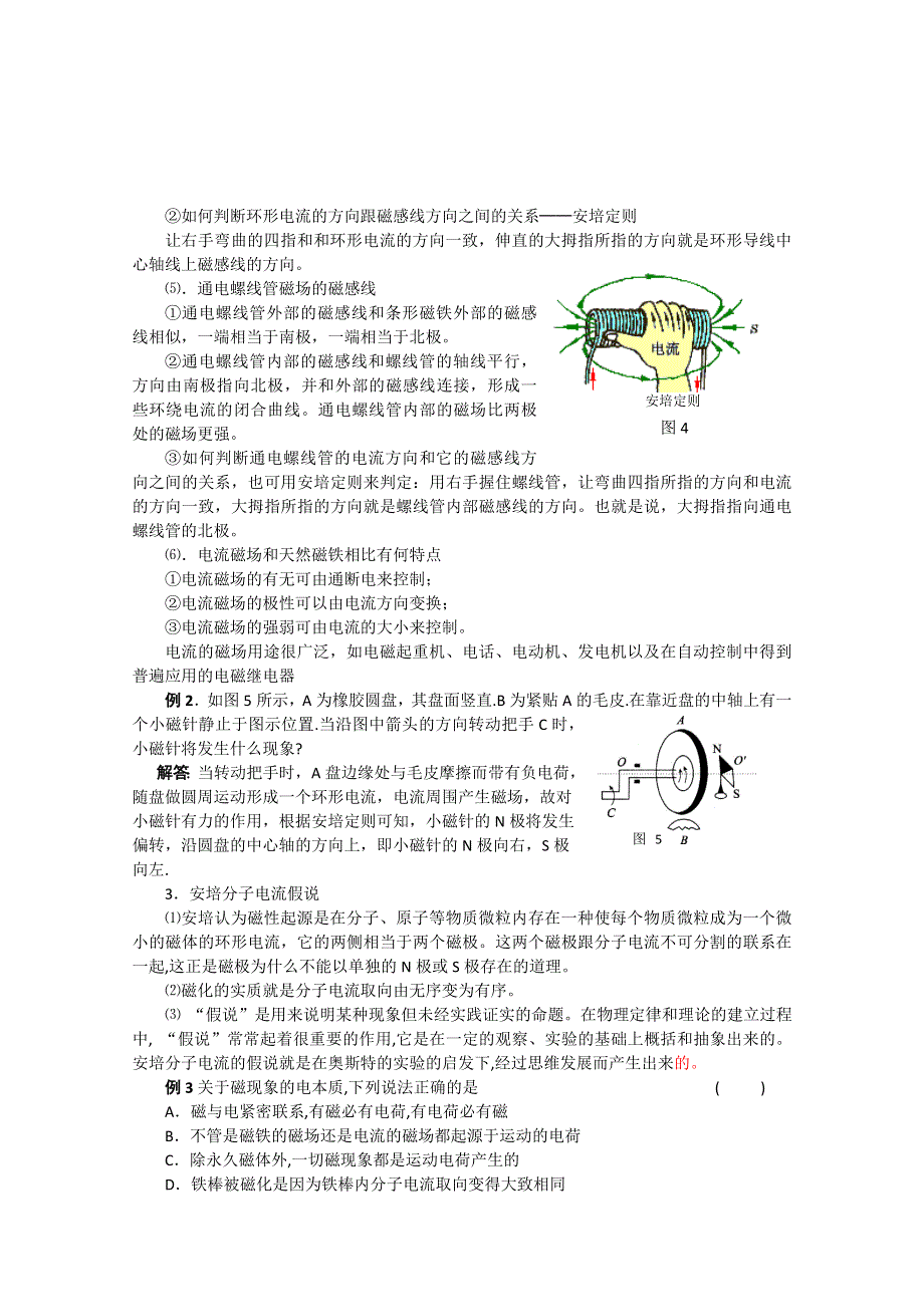 2012届高三物理第二轮复习学案：几种常见的磁场.doc_第3页