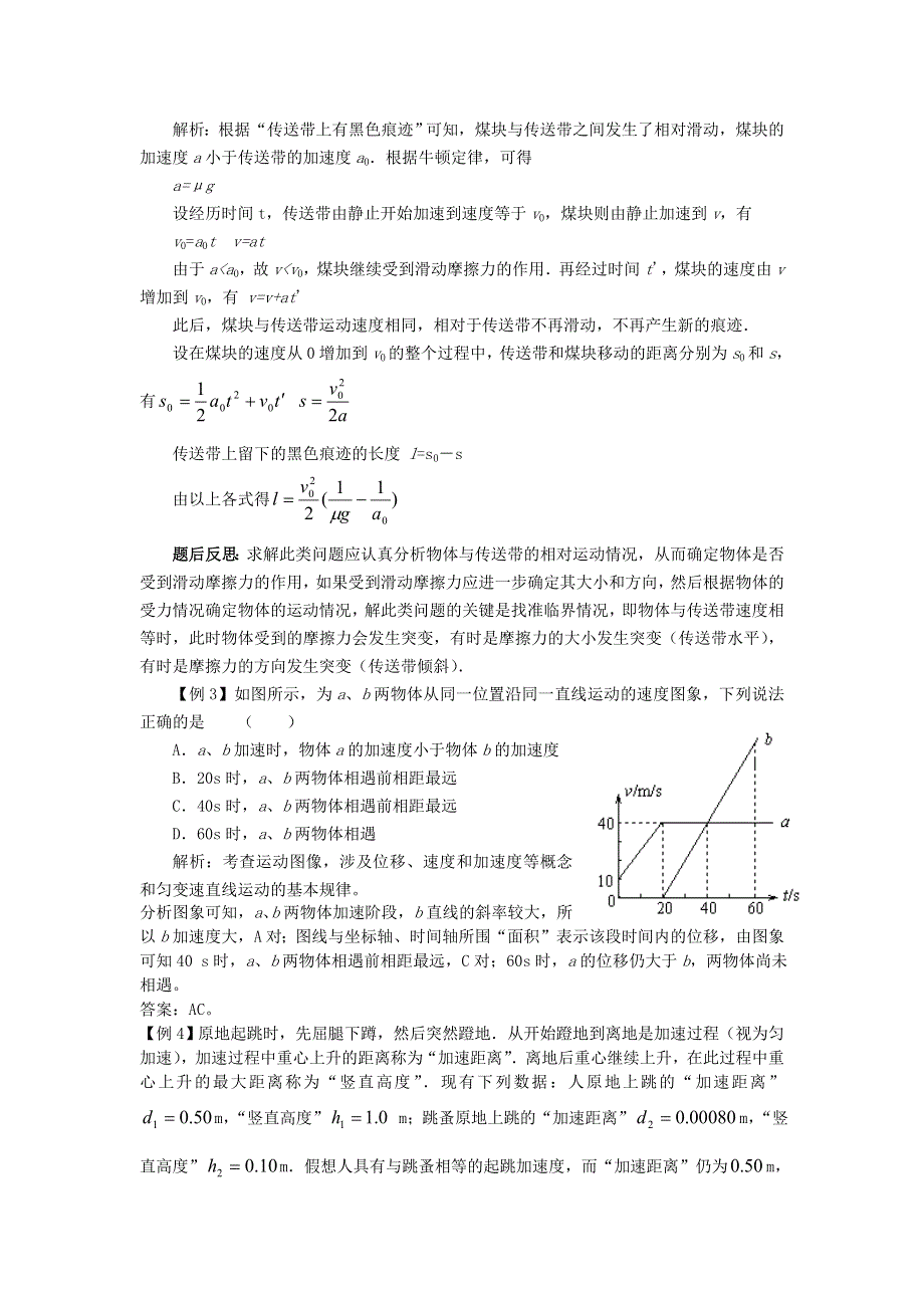 新人教高三物理第二轮专题讲座直线运动教案.doc_第2页