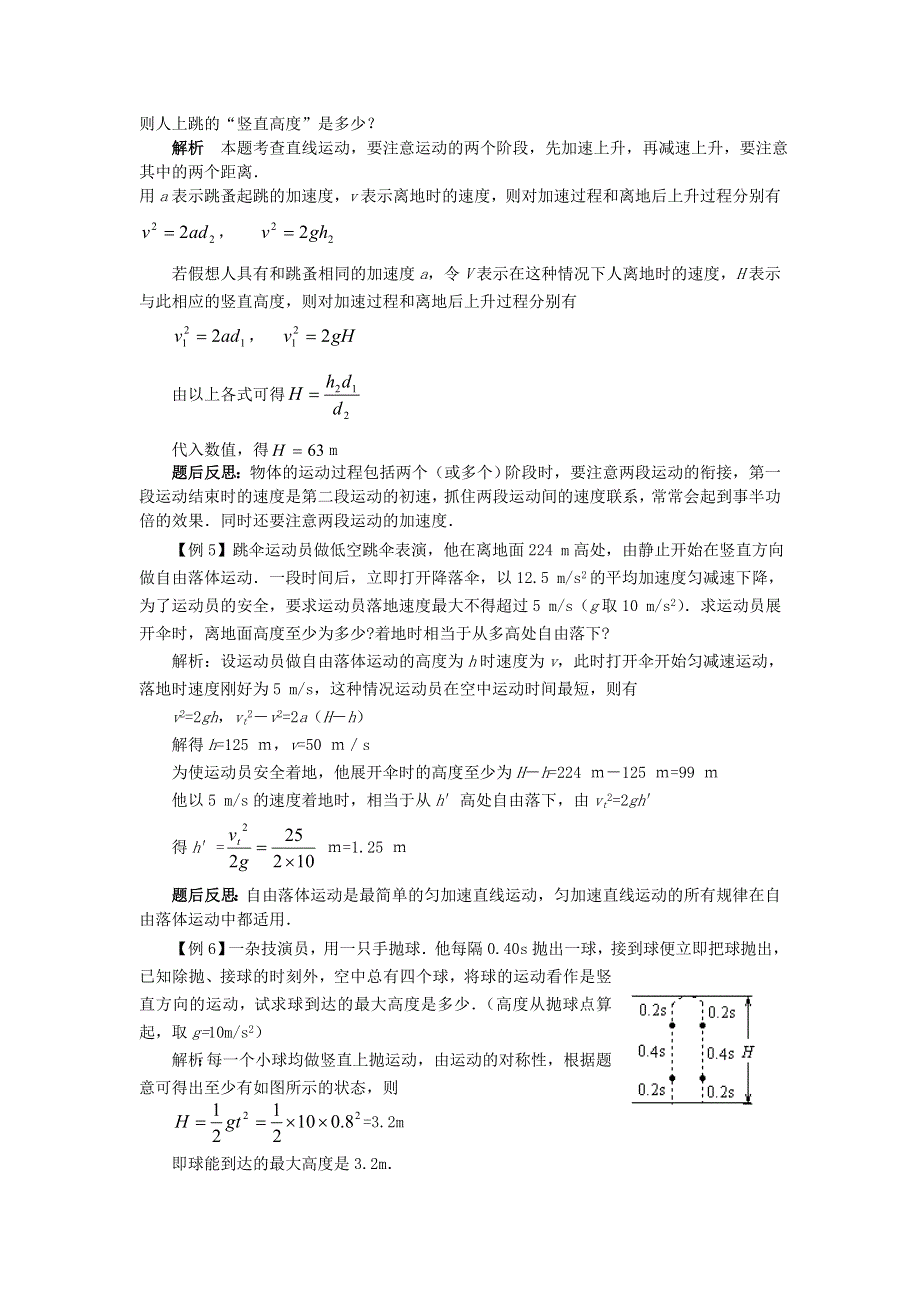 新人教高三物理第二轮专题讲座直线运动教案.doc_第3页