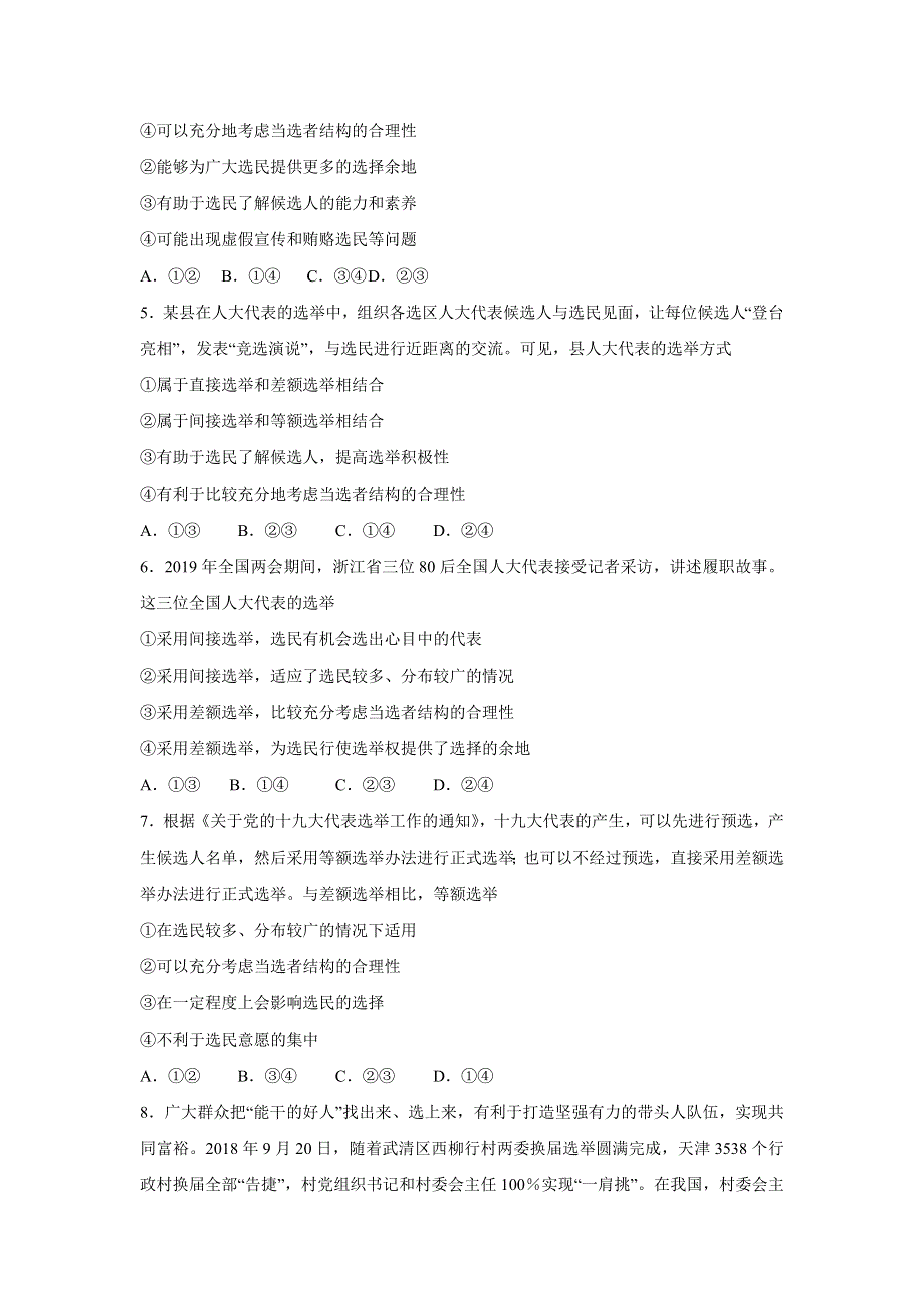 人教版高中政治必修二 课时作业35：2-1 民主选举：投出理性一票 WORD版含解析.doc_第2页