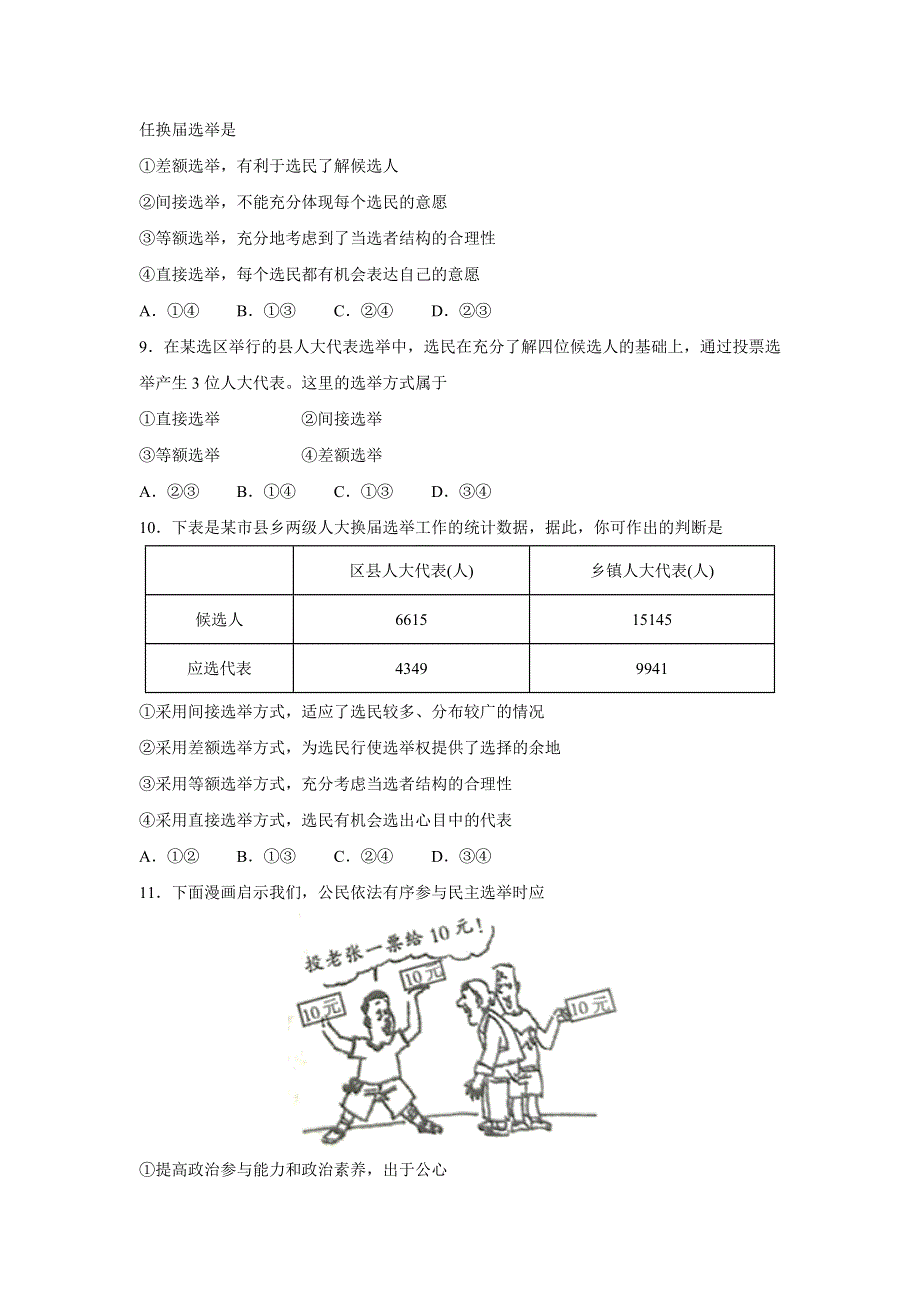 人教版高中政治必修二 课时作业35：2-1 民主选举：投出理性一票 WORD版含解析.doc_第3页