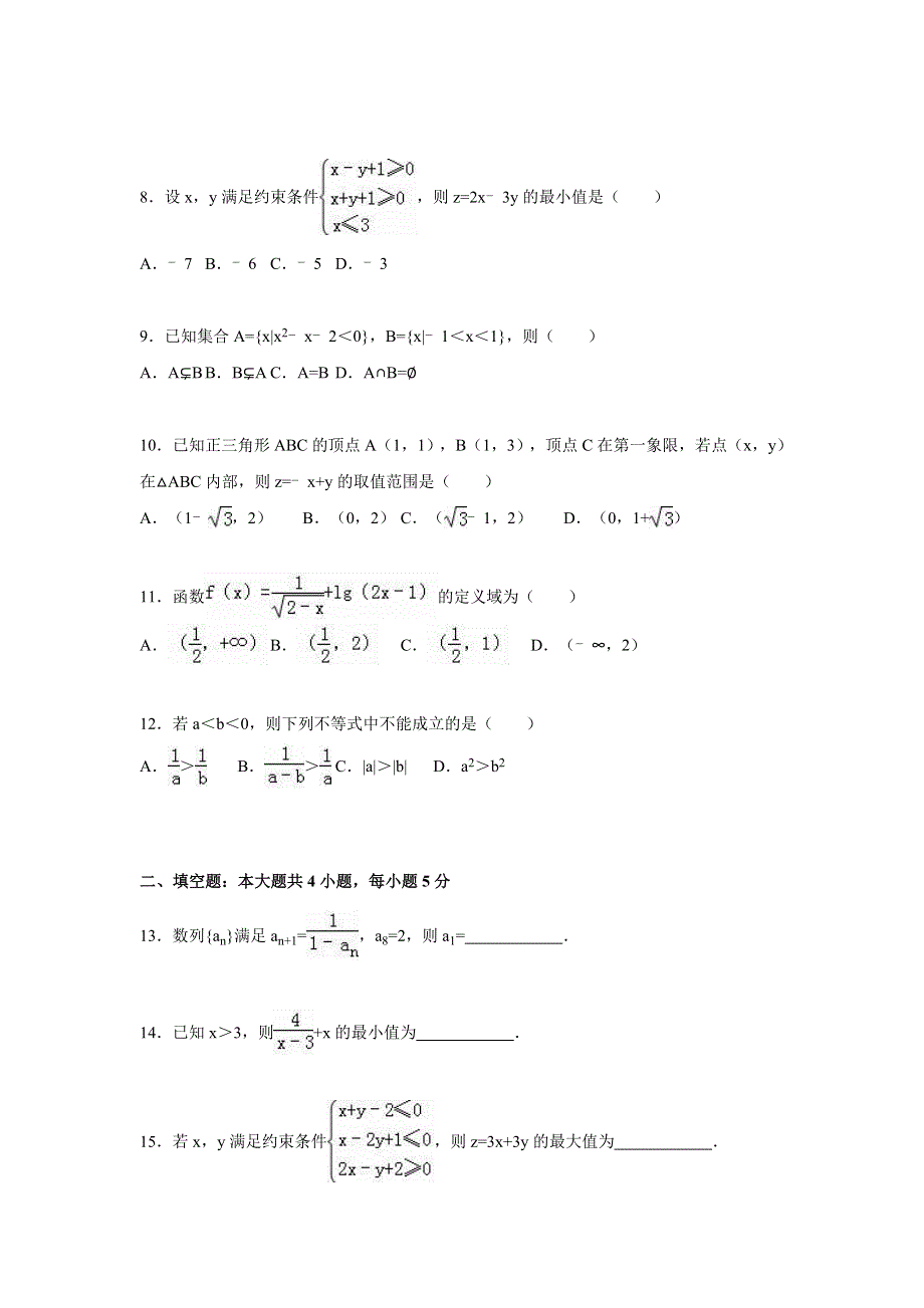 广东省中山市杨仙逸中学2015-2016学年高二上学期期中数学试卷 WORD版含解析.doc_第2页