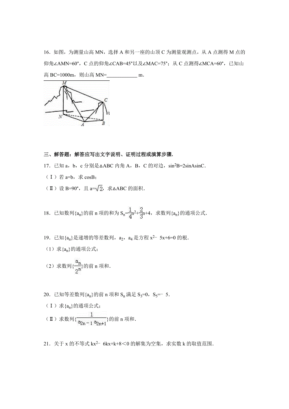 广东省中山市杨仙逸中学2015-2016学年高二上学期期中数学试卷 WORD版含解析.doc_第3页