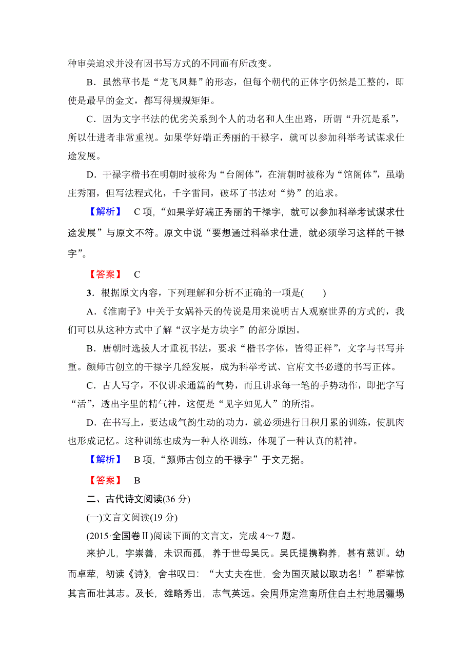 2016-2017学年高中语文人教版必修五 模块综合测评 WORD版含答案.doc_第3页