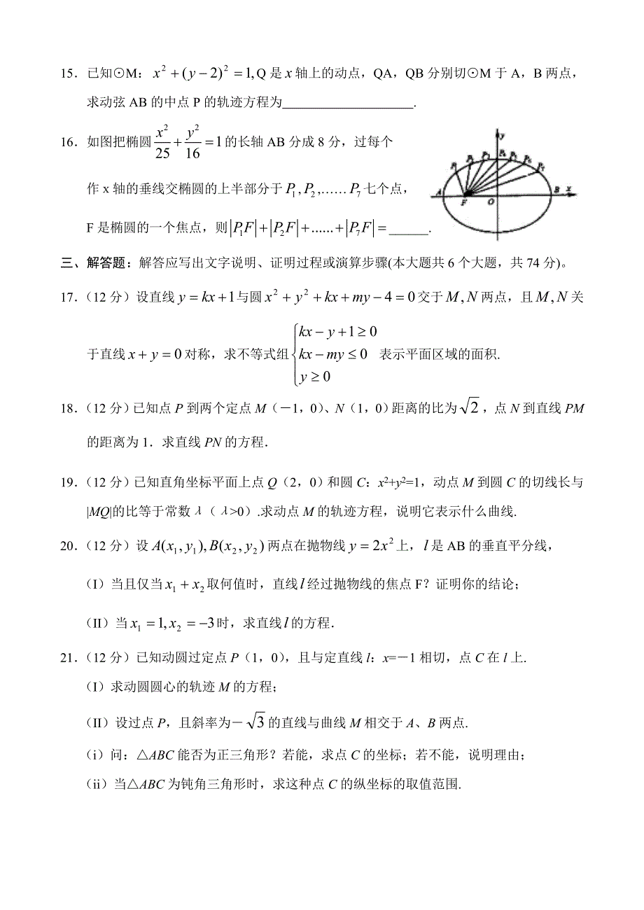 新人教高三数学第一轮复习单元测试（4）—解析几何（直线圆与圆锥曲线）.doc_第3页