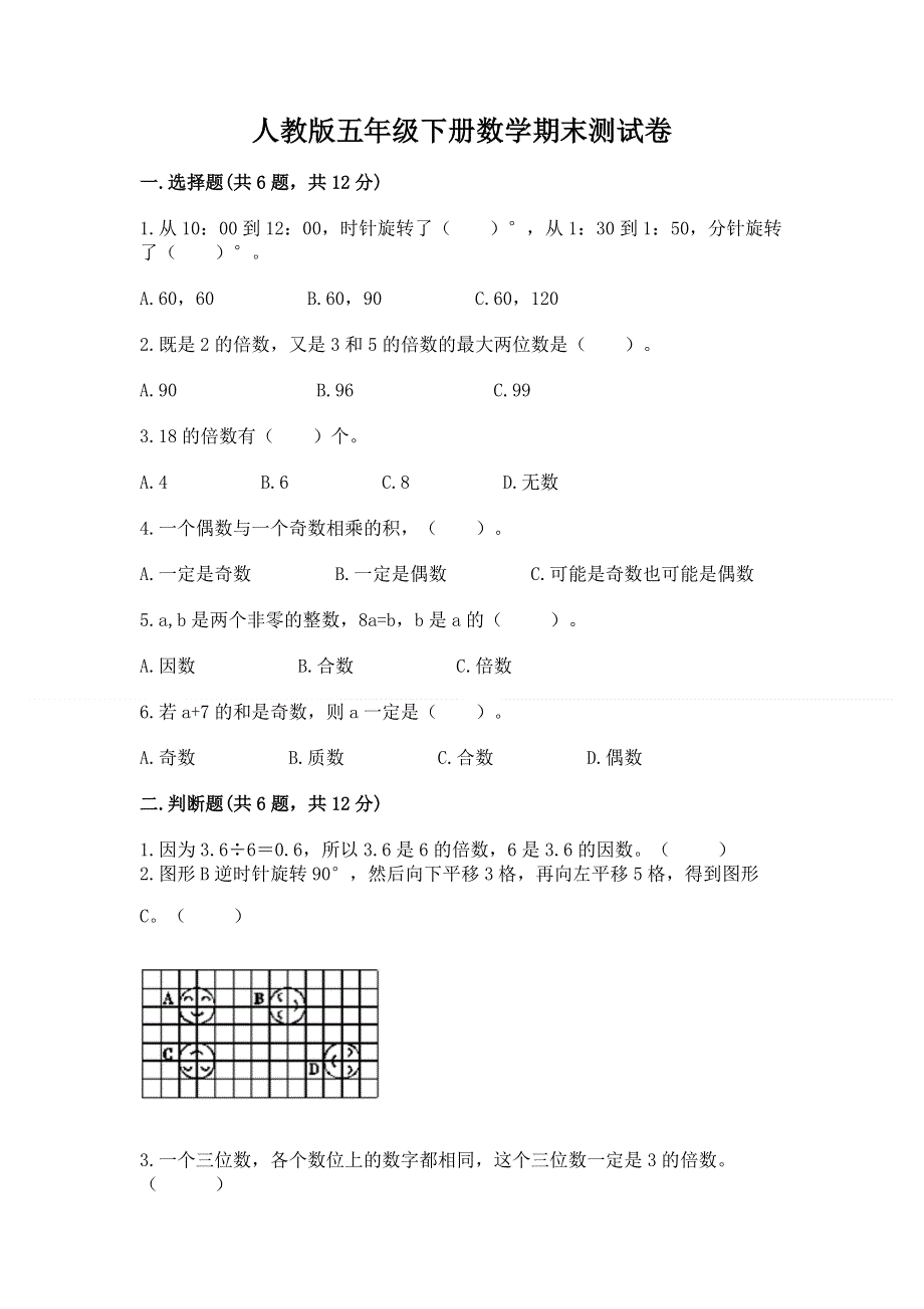 人教版五年级下册数学期末测试卷及参考答案一套.docx_第1页