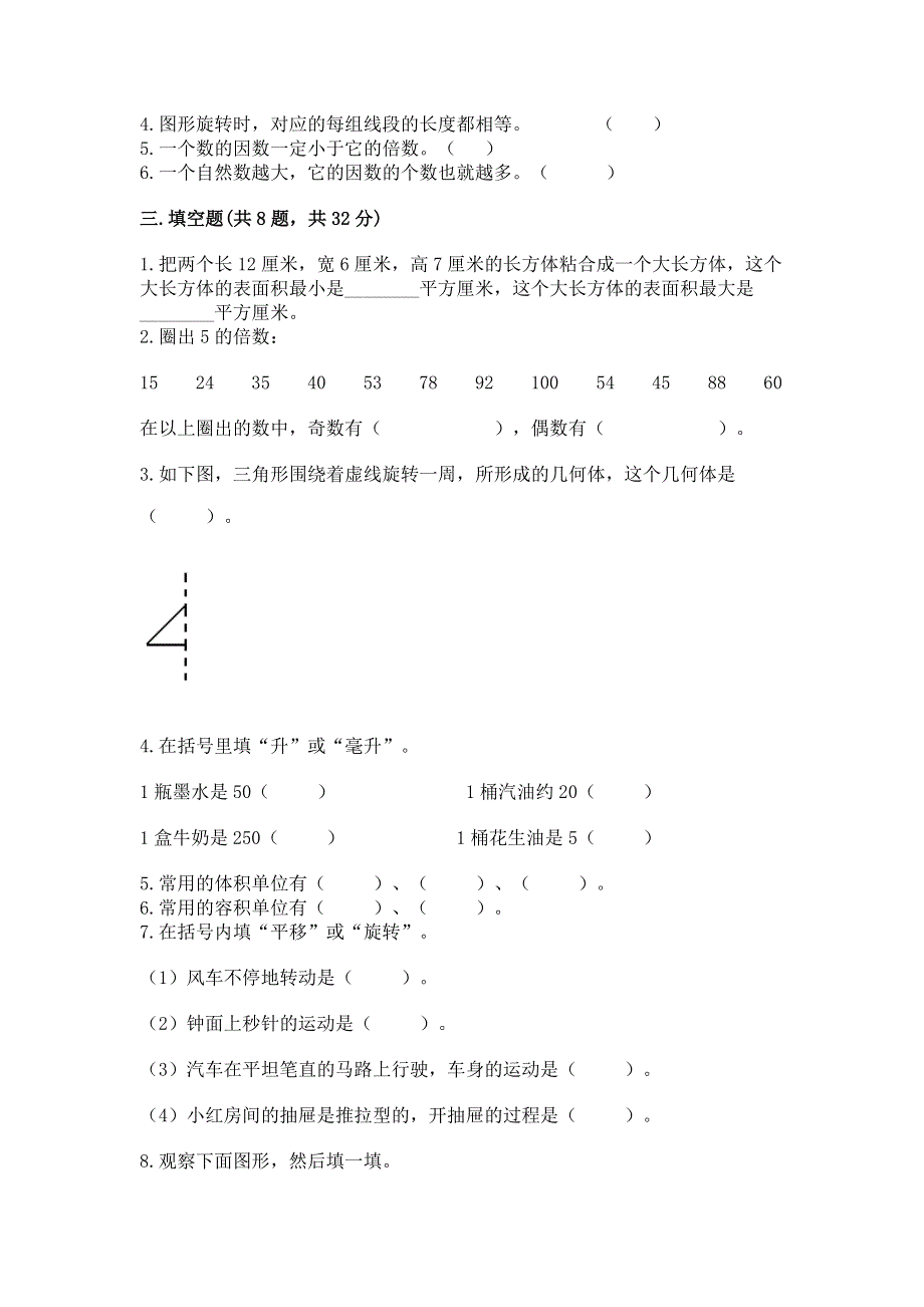 人教版五年级下册数学期末测试卷及参考答案一套.docx_第2页