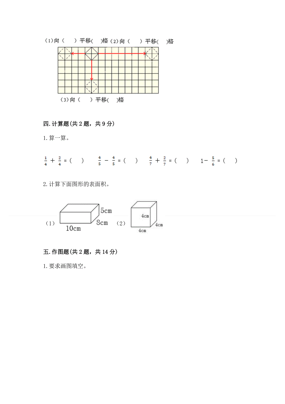 人教版五年级下册数学期末测试卷及参考答案一套.docx_第3页