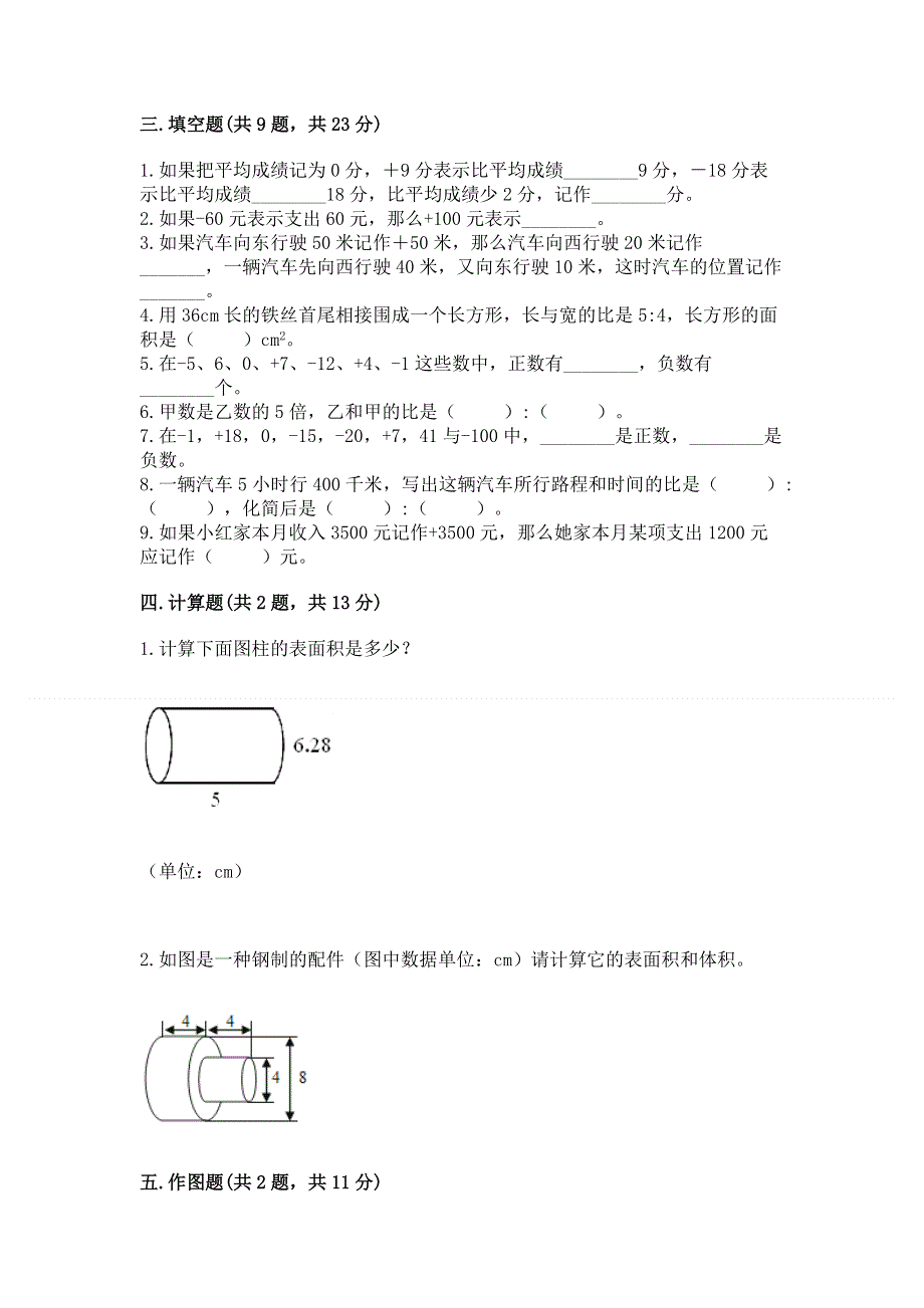 冀教版数学六年级（下册）期末综合素养提升题下载.docx_第2页