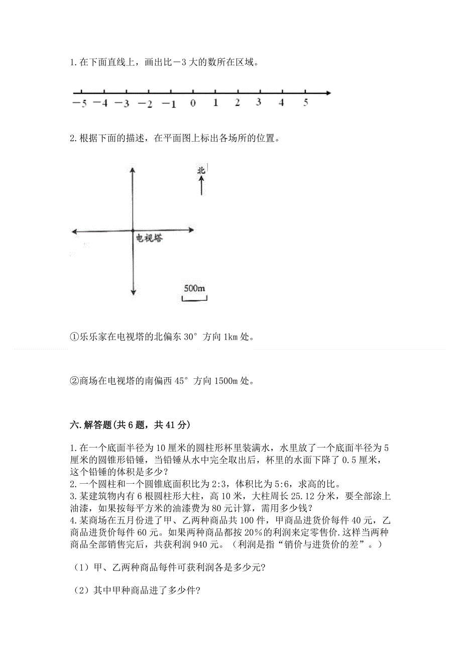 冀教版数学六年级（下册）期末综合素养提升题下载.docx_第3页