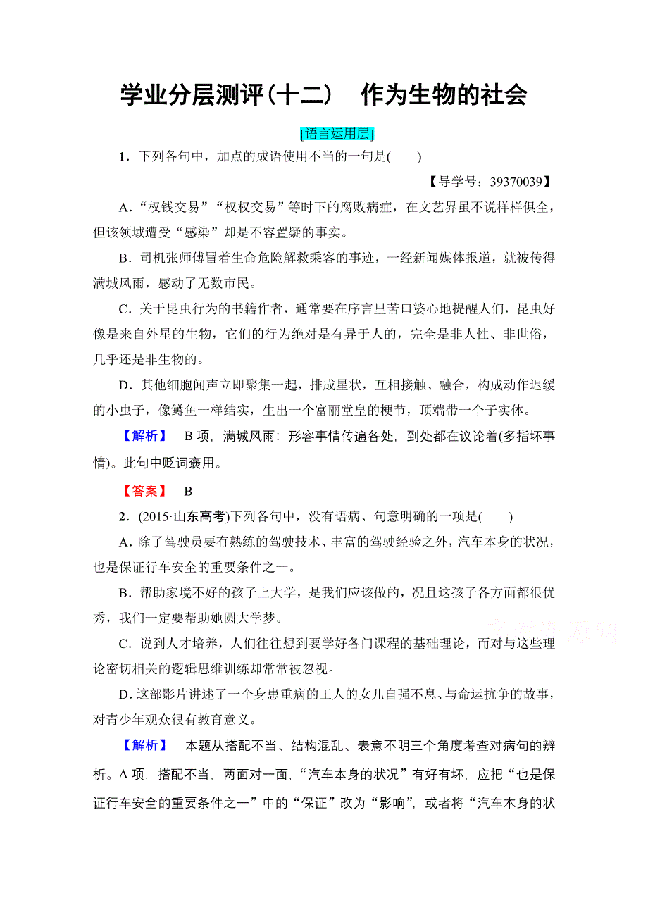 2016-2017学年高中语文人教版必修五 第4单元 学业分层测评12 WORD版含答案.doc_第1页